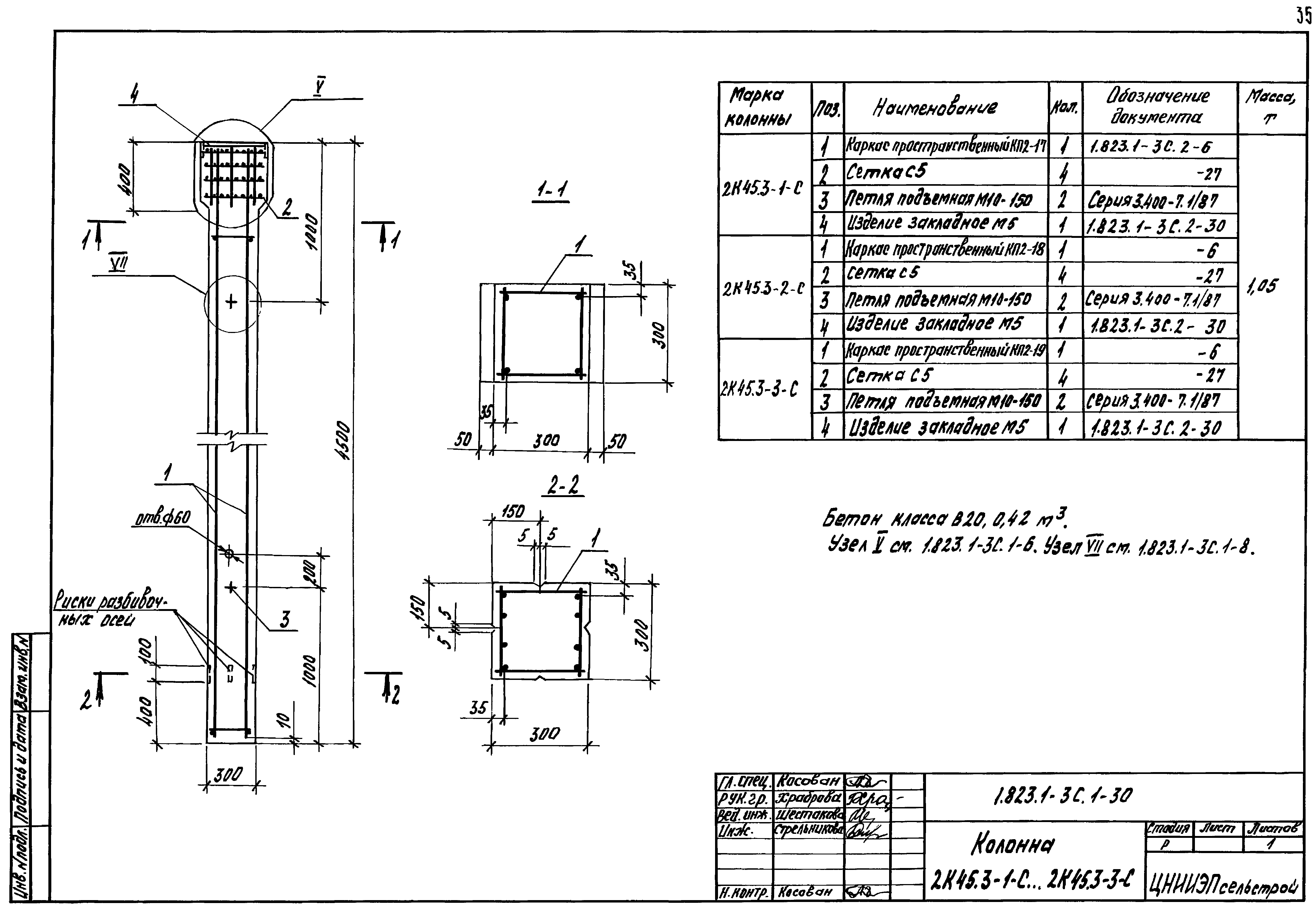 Серия 1.823.1-3с