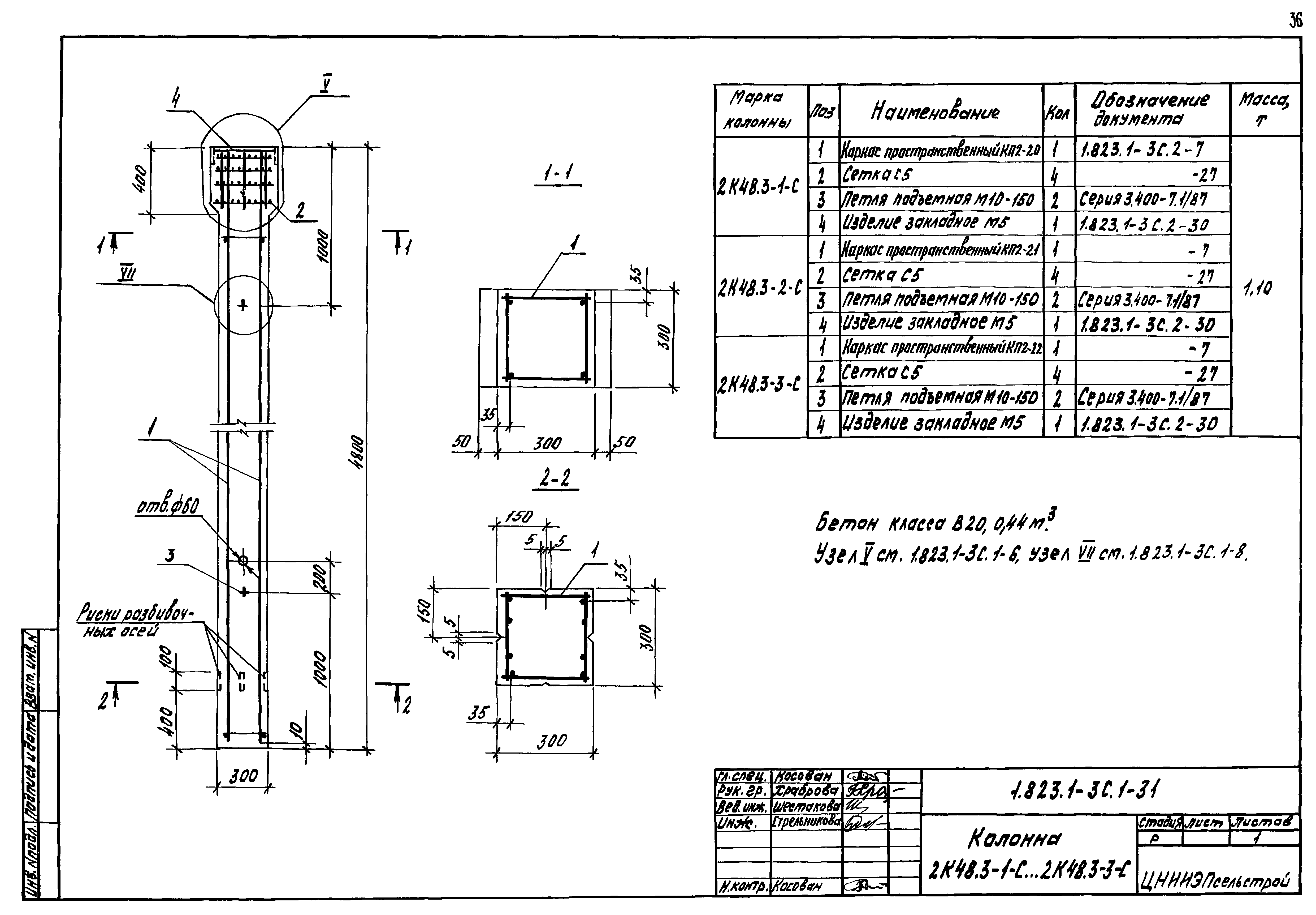 Серия 1.823.1-3с