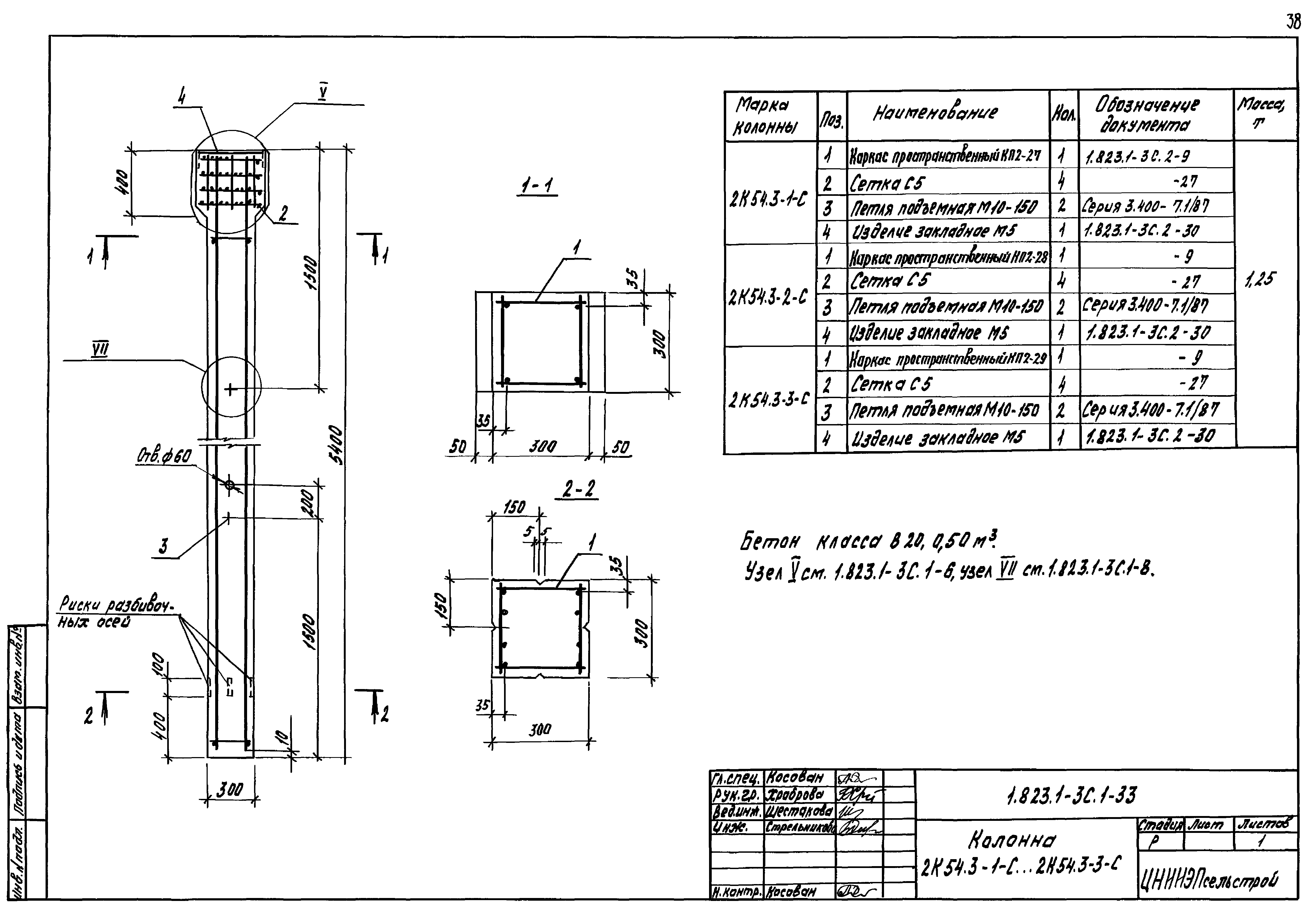 Серия 1.823.1-3с