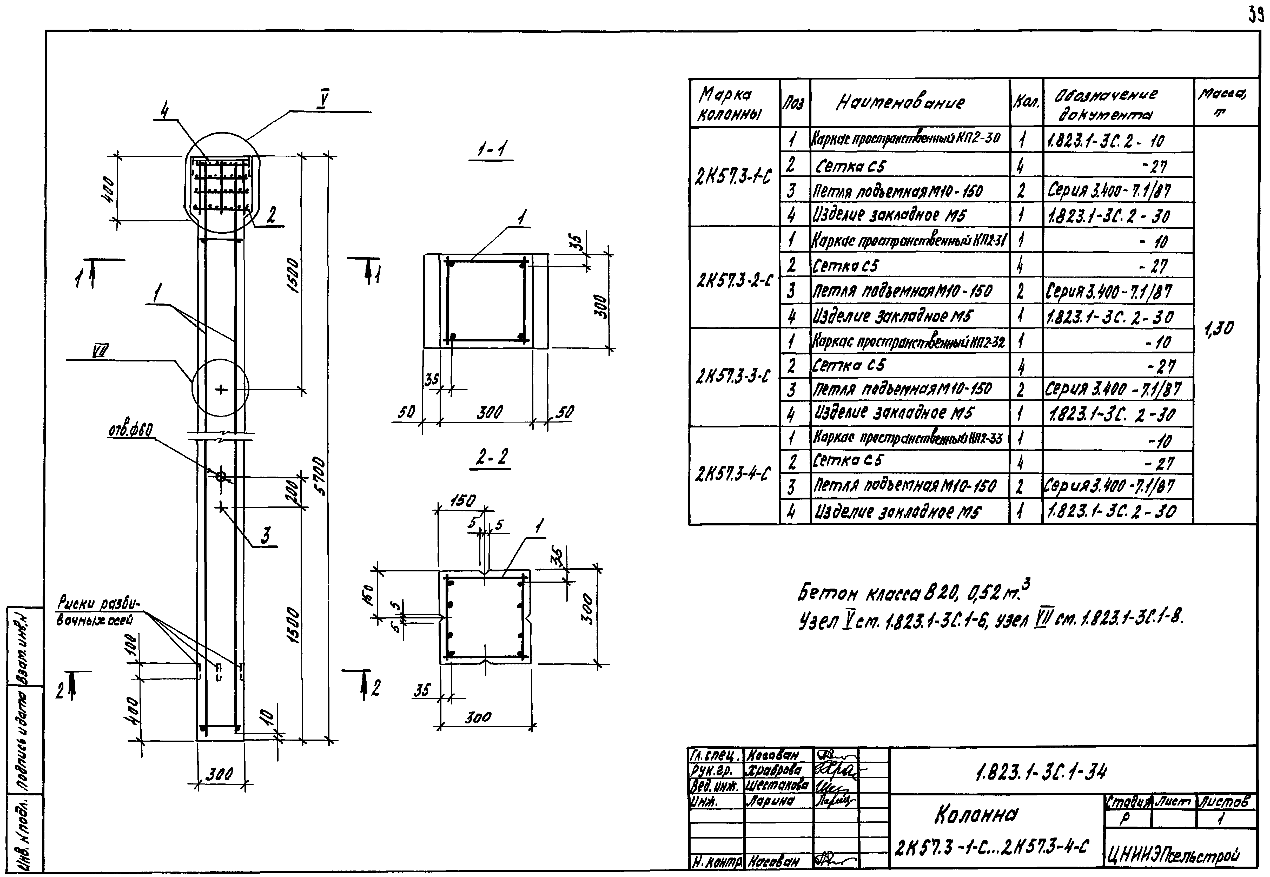 Серия 1.823.1-3с