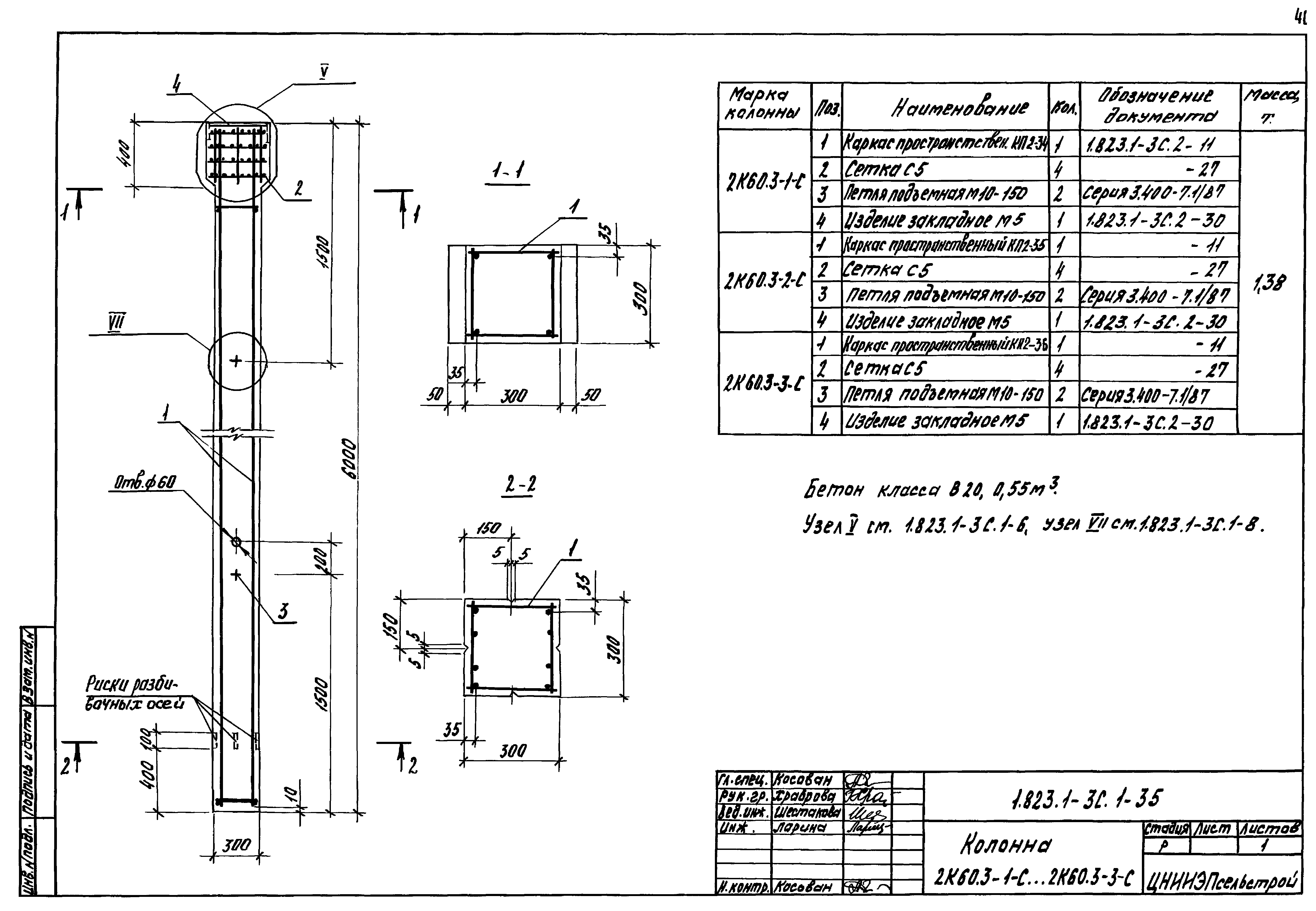 Серия 1.823.1-3с