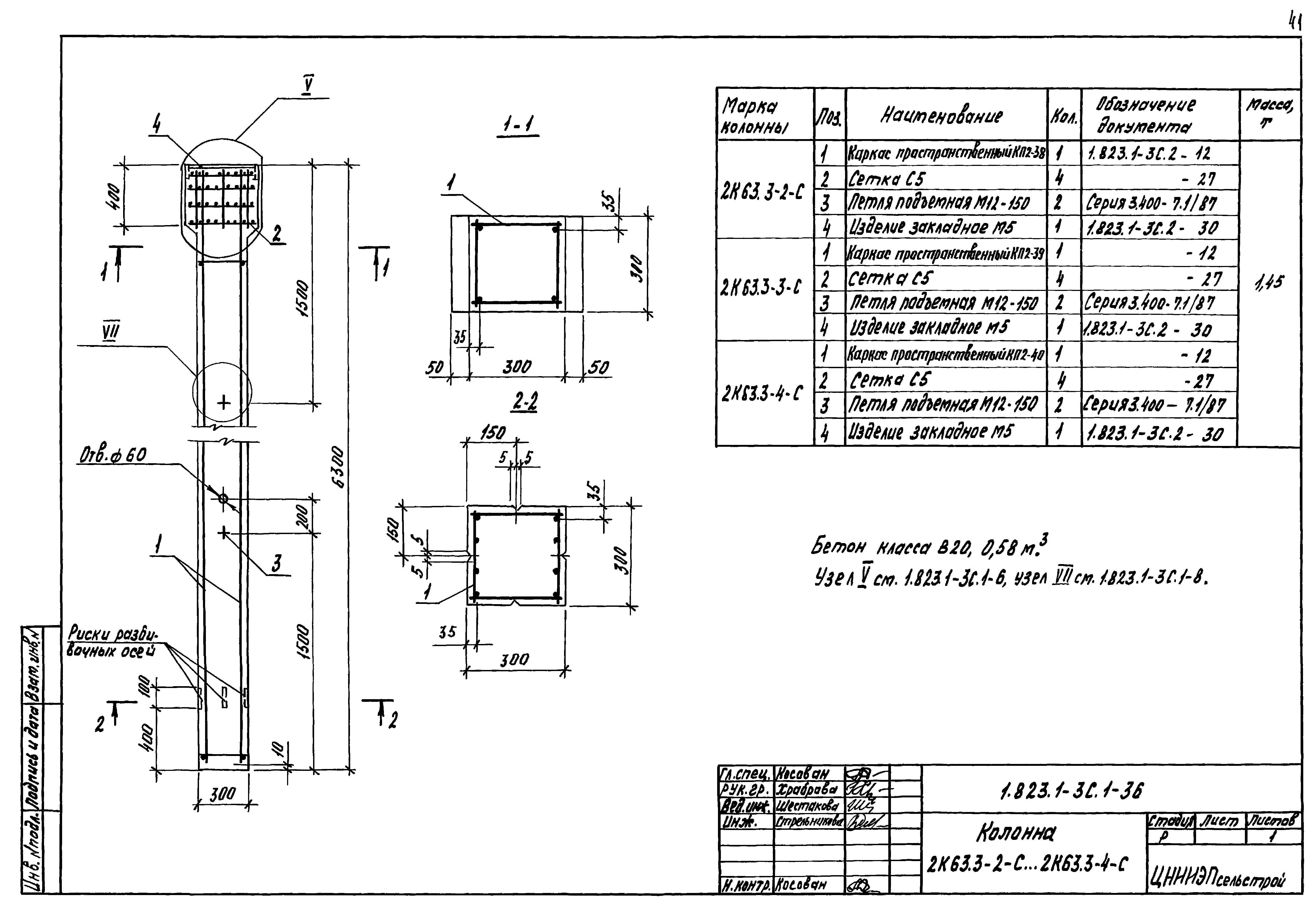 Серия 1.823.1-3с