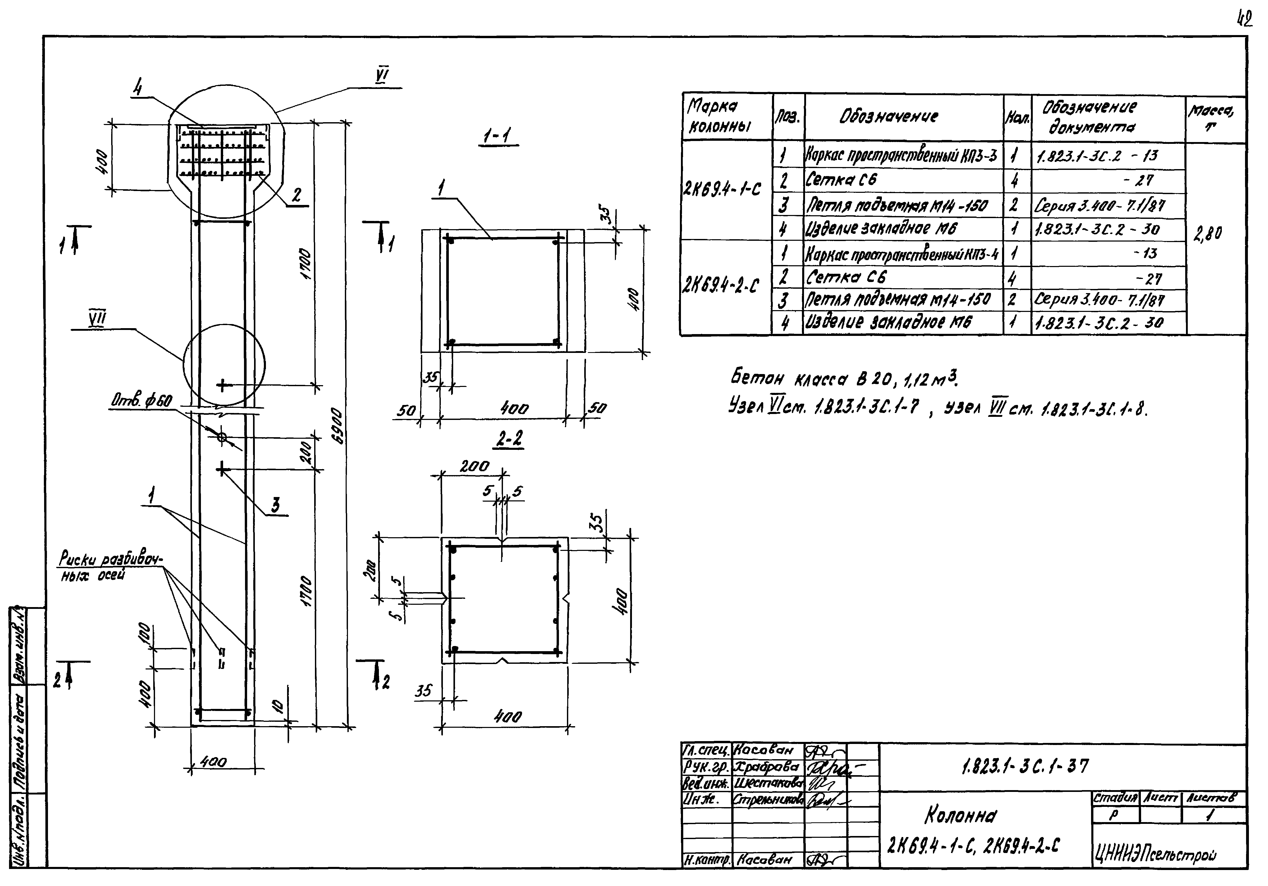 Серия 1.823.1-3с