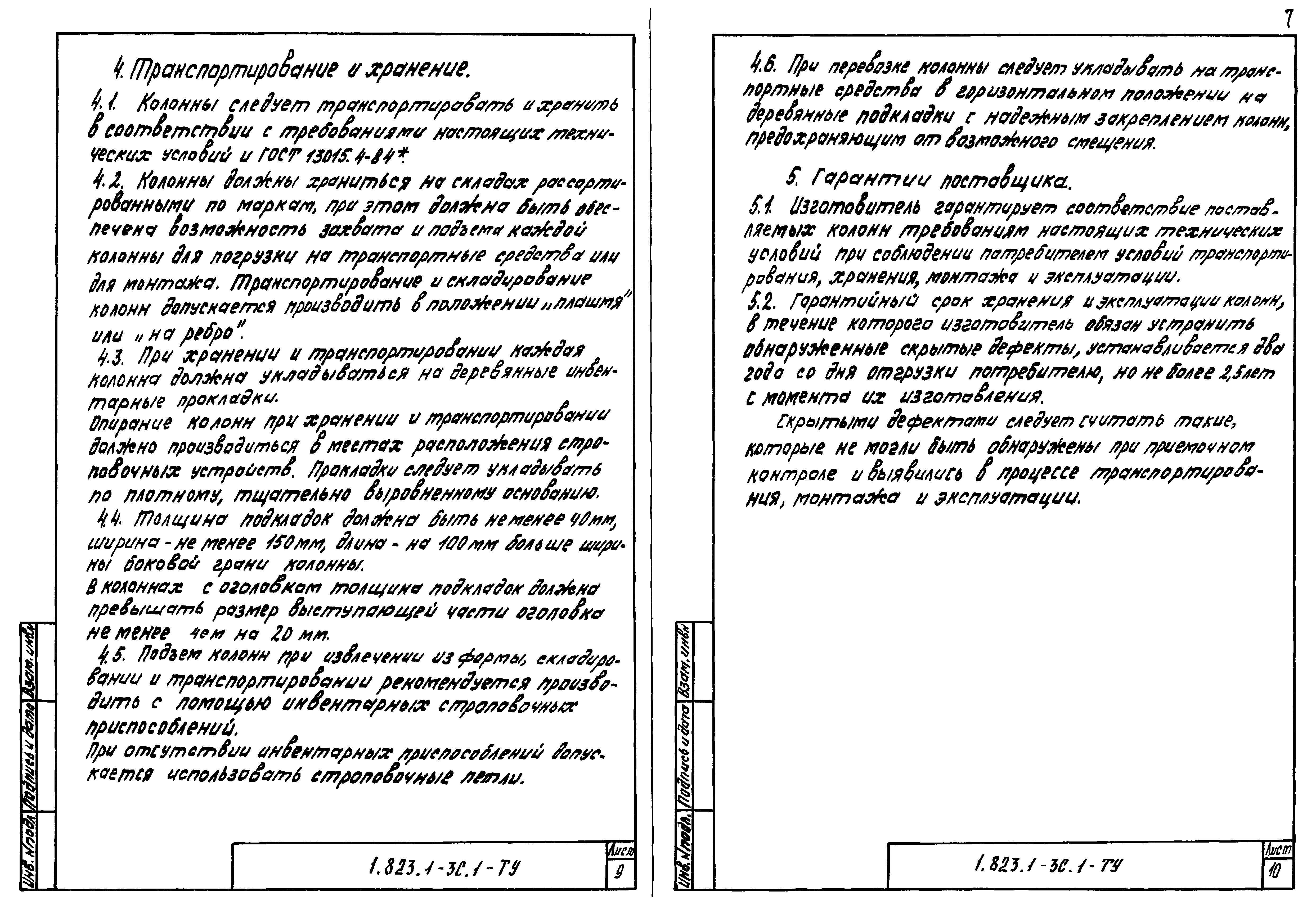 Серия 1.823.1-3с