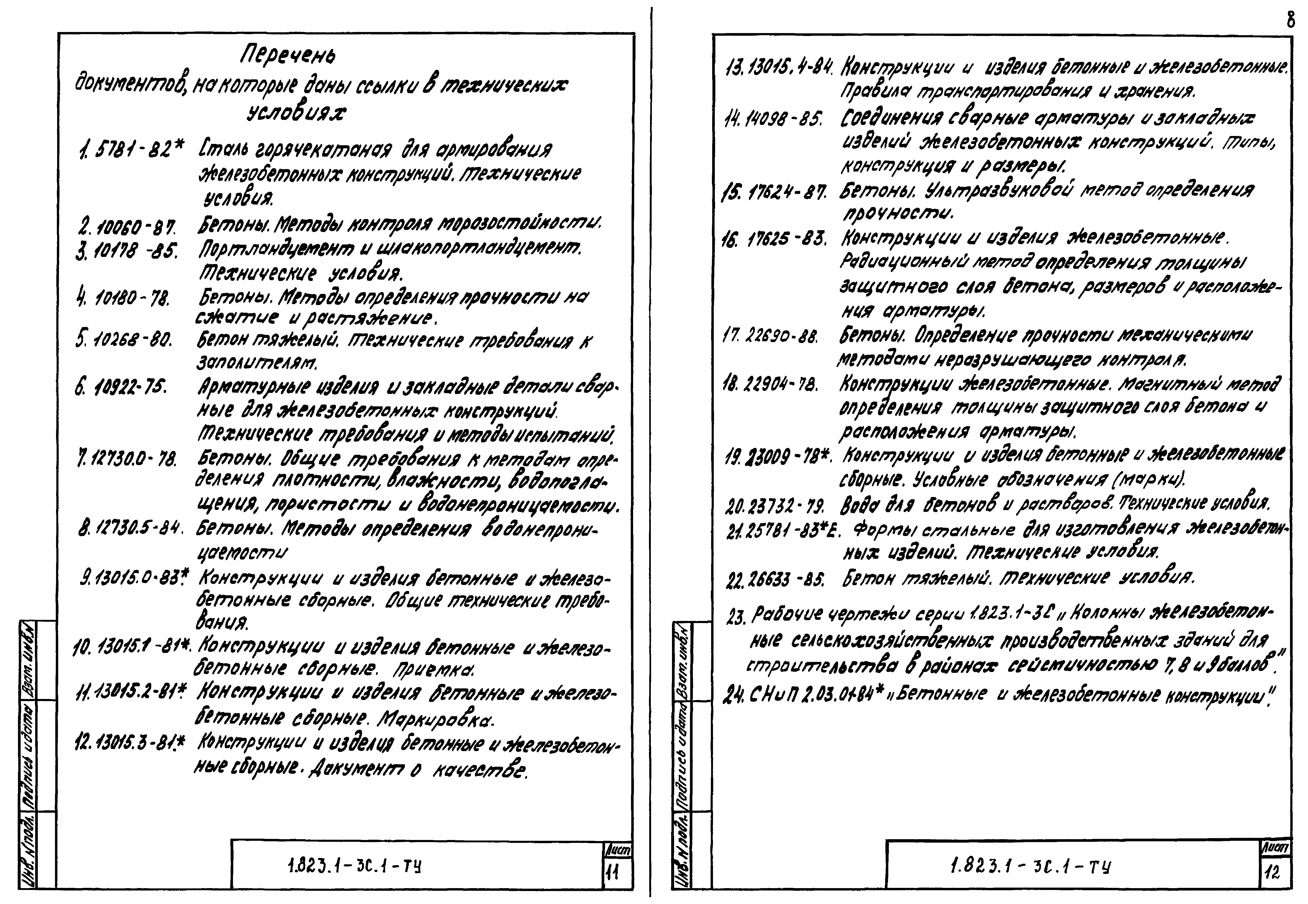 Серия 1.823.1-3с