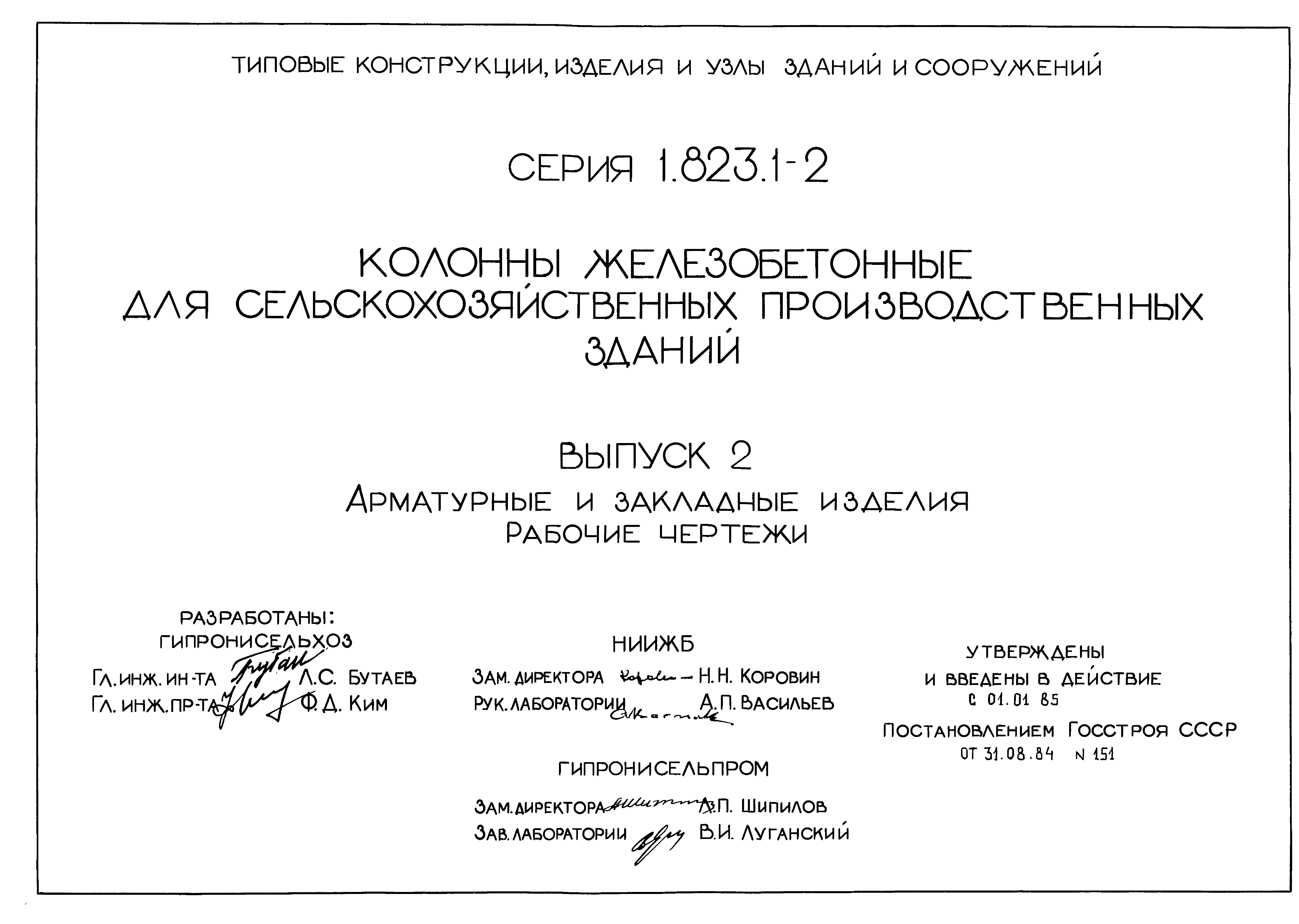 Серия 1.823.1-2