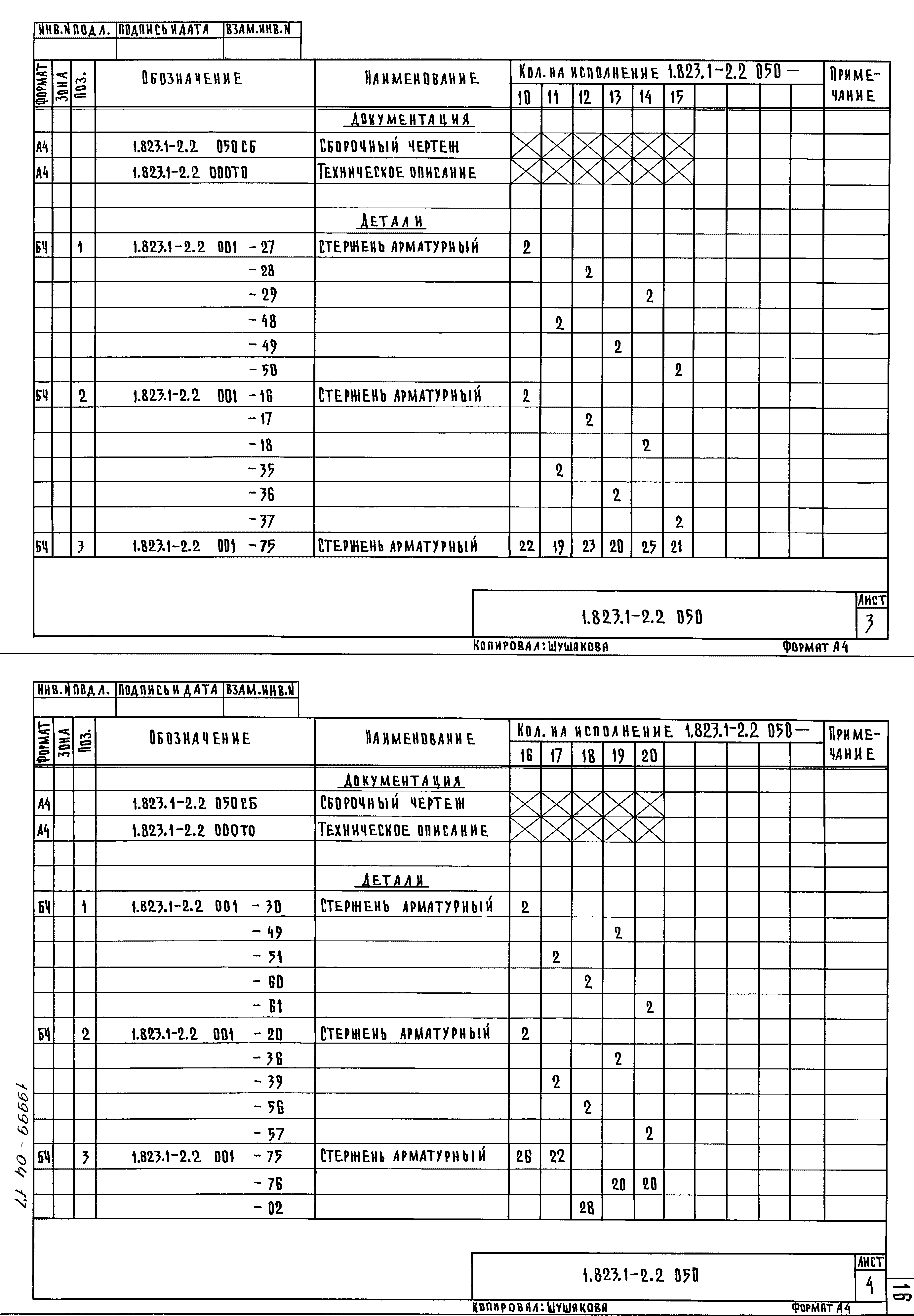 Серия 1.823.1-2