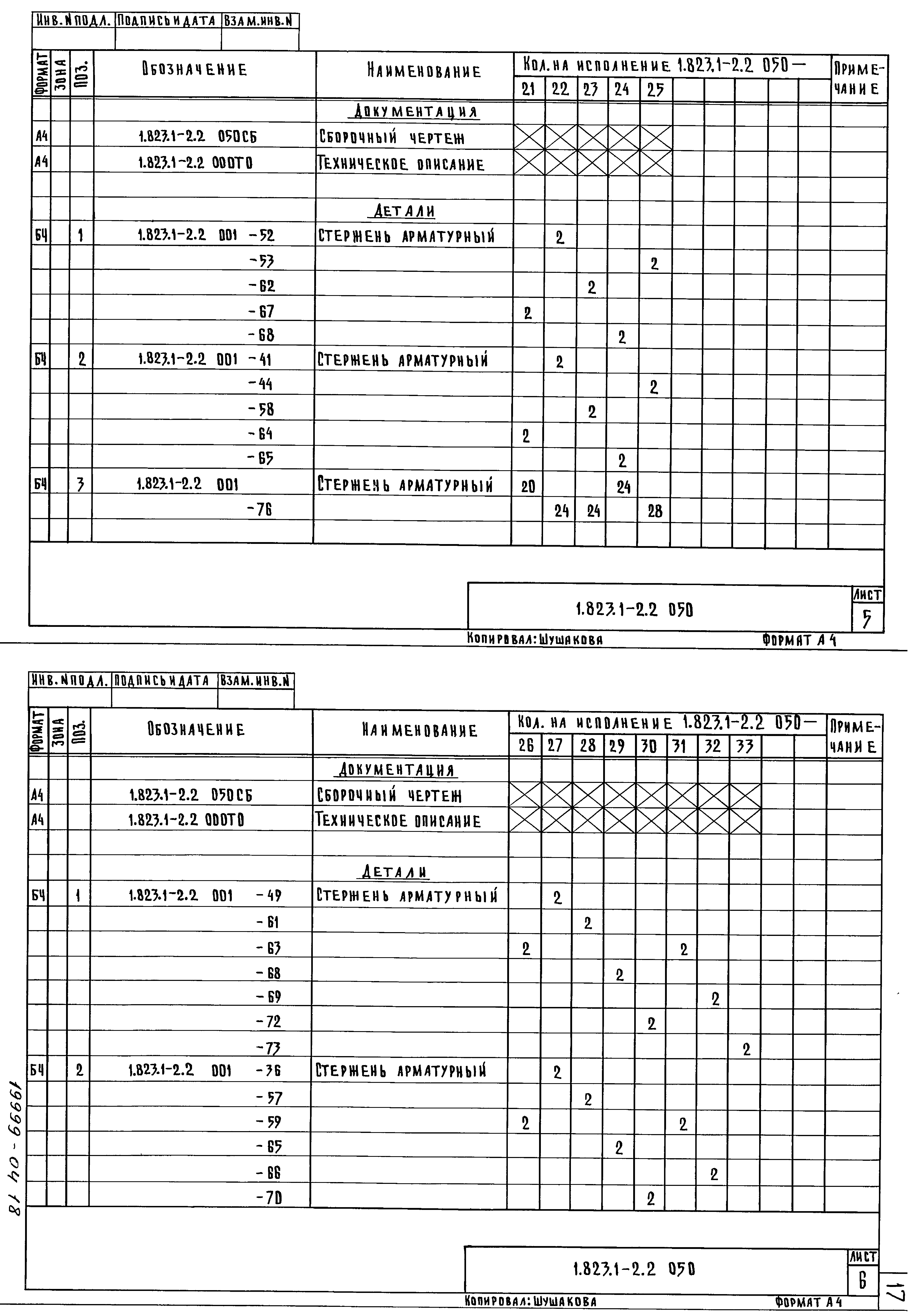 Серия 1.823.1-2