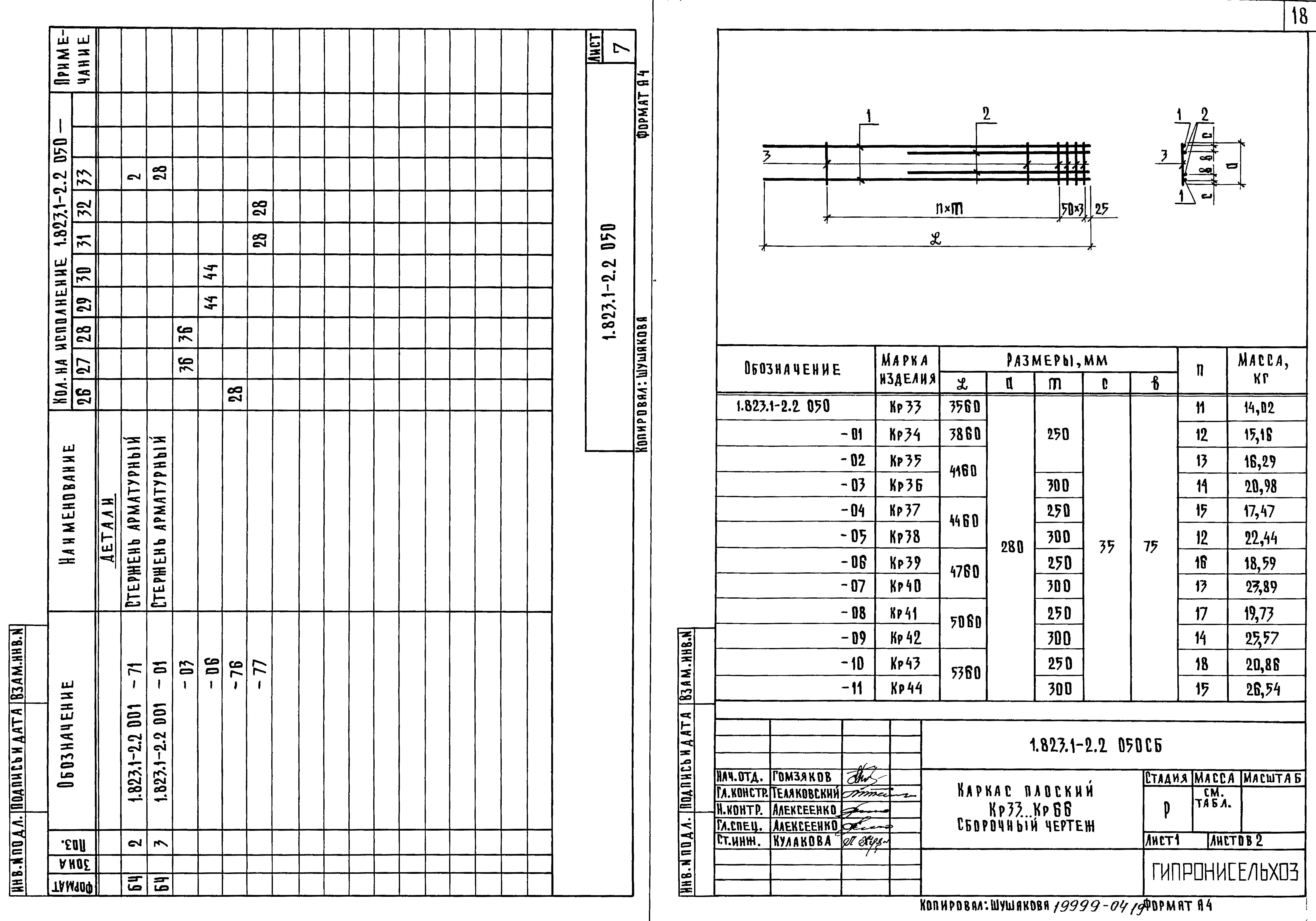 Серия 1.823.1-2