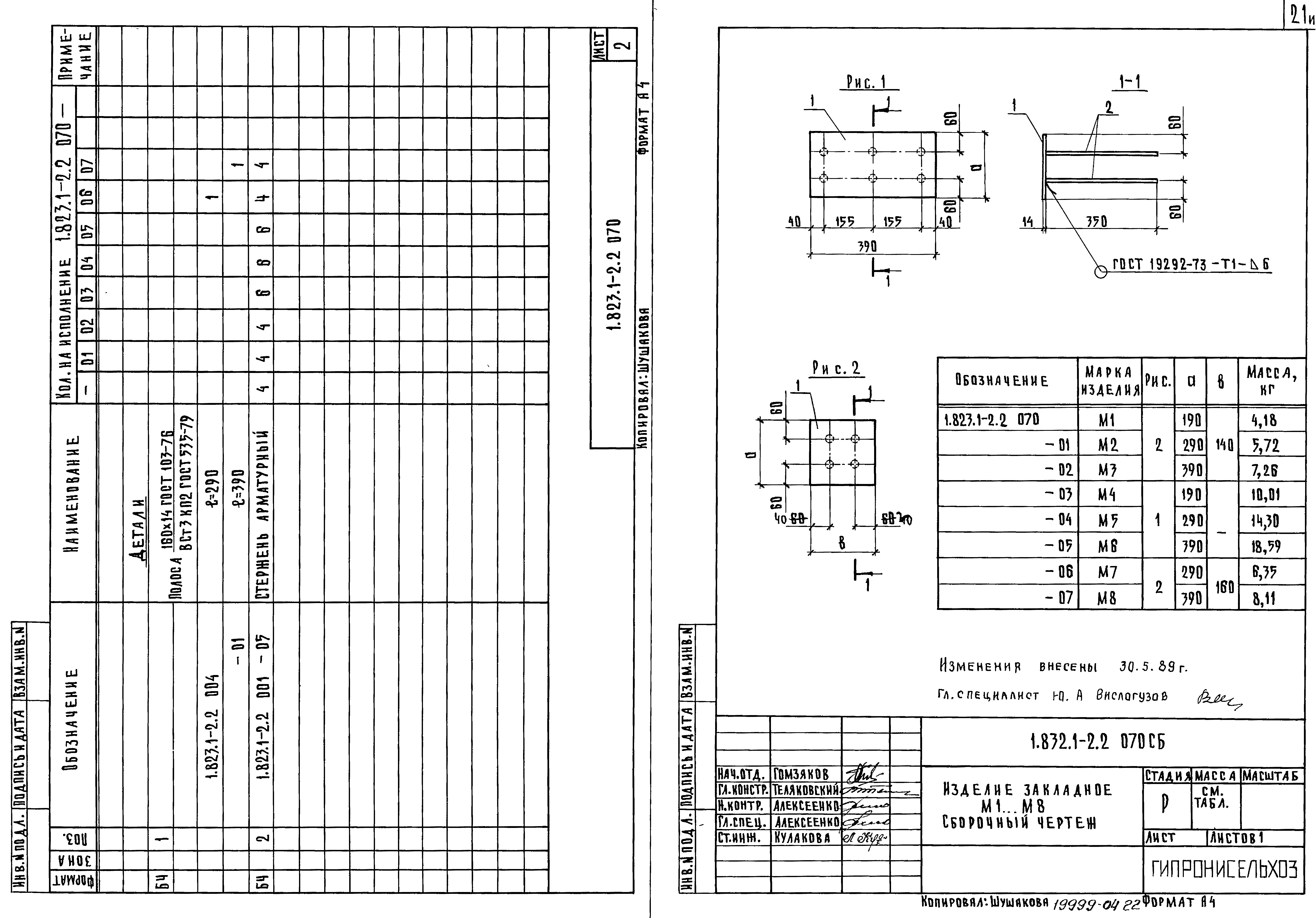 Серия 1.823.1-2