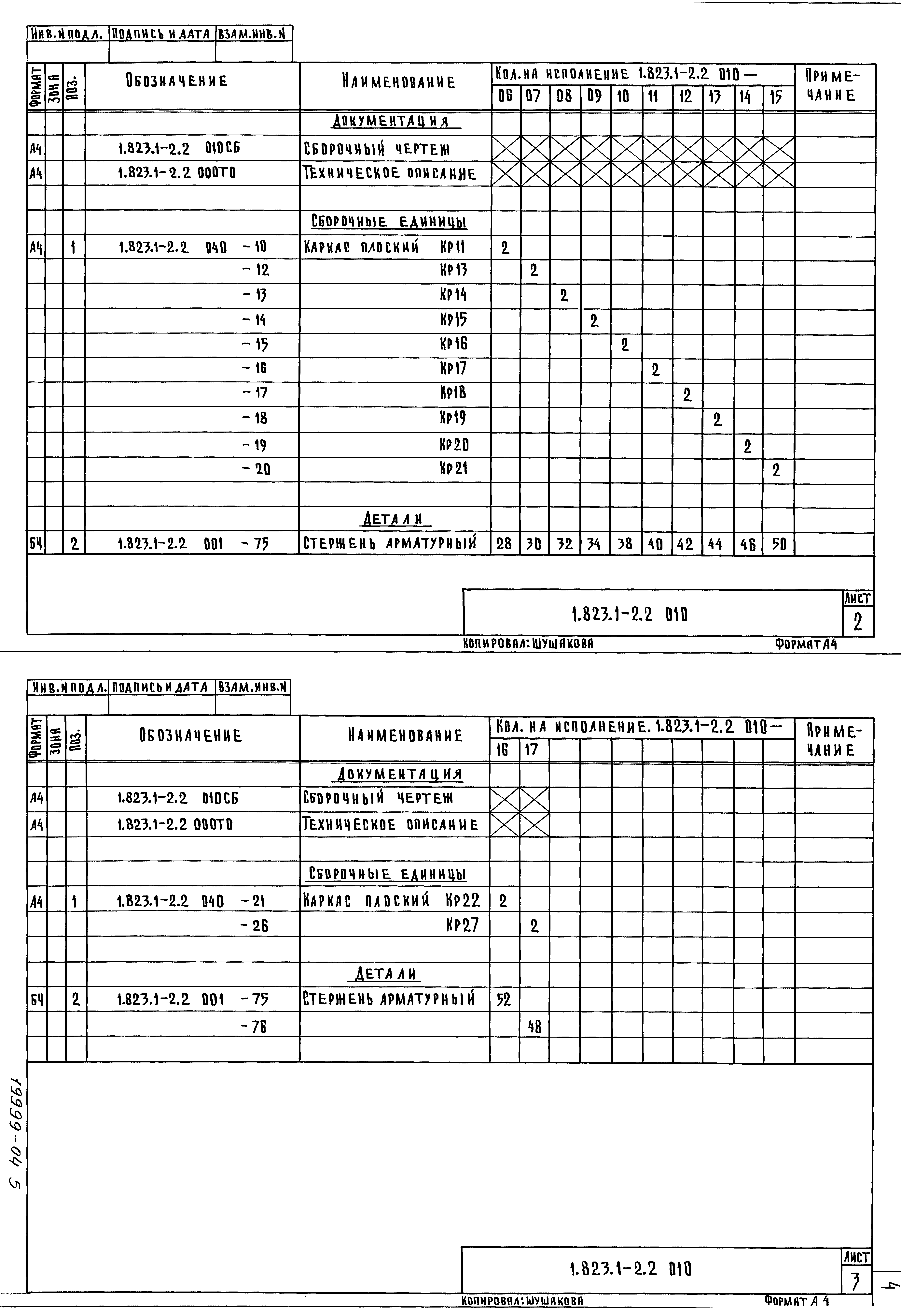 Серия 1.823.1-2