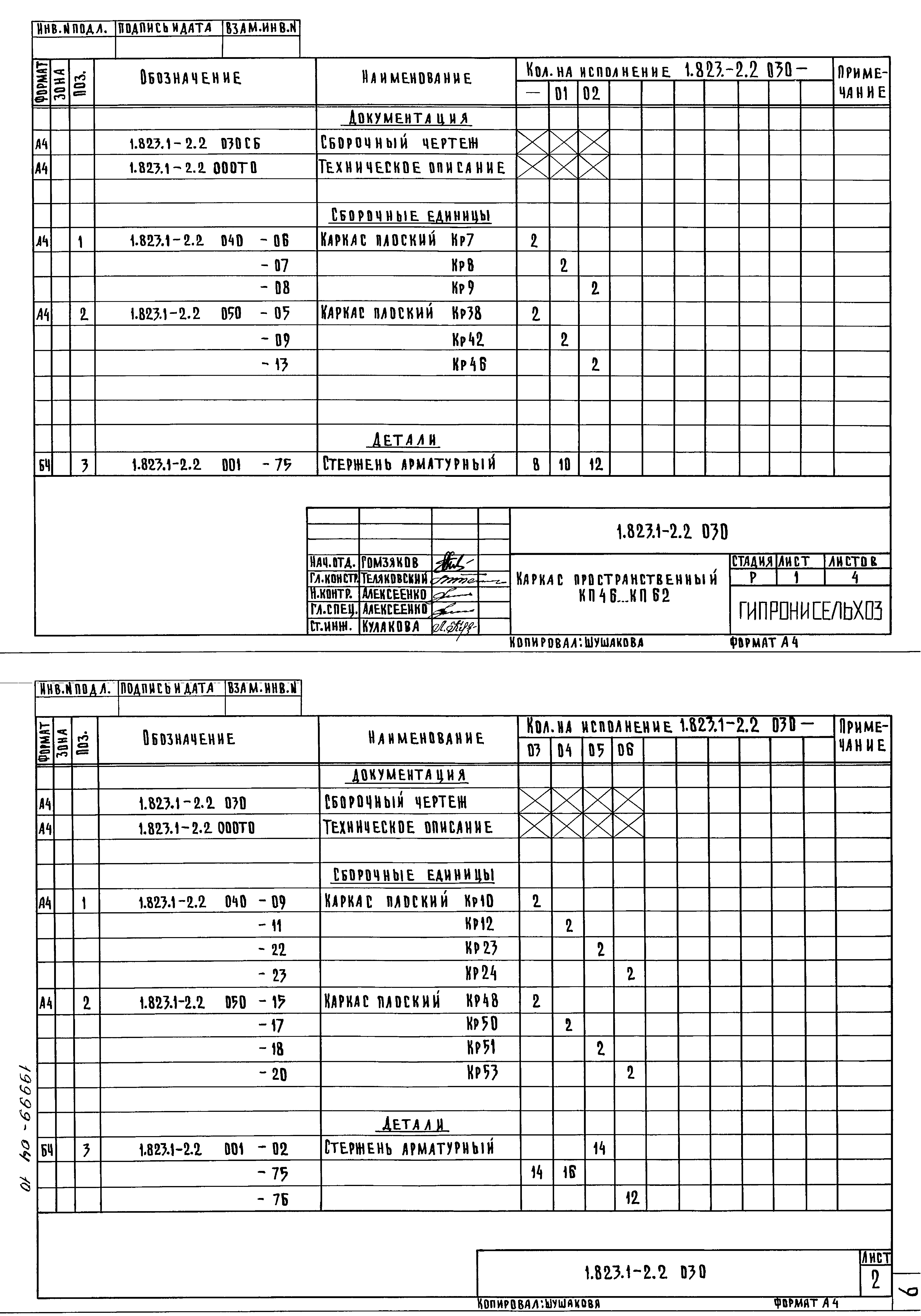 Серия 1.823.1-2