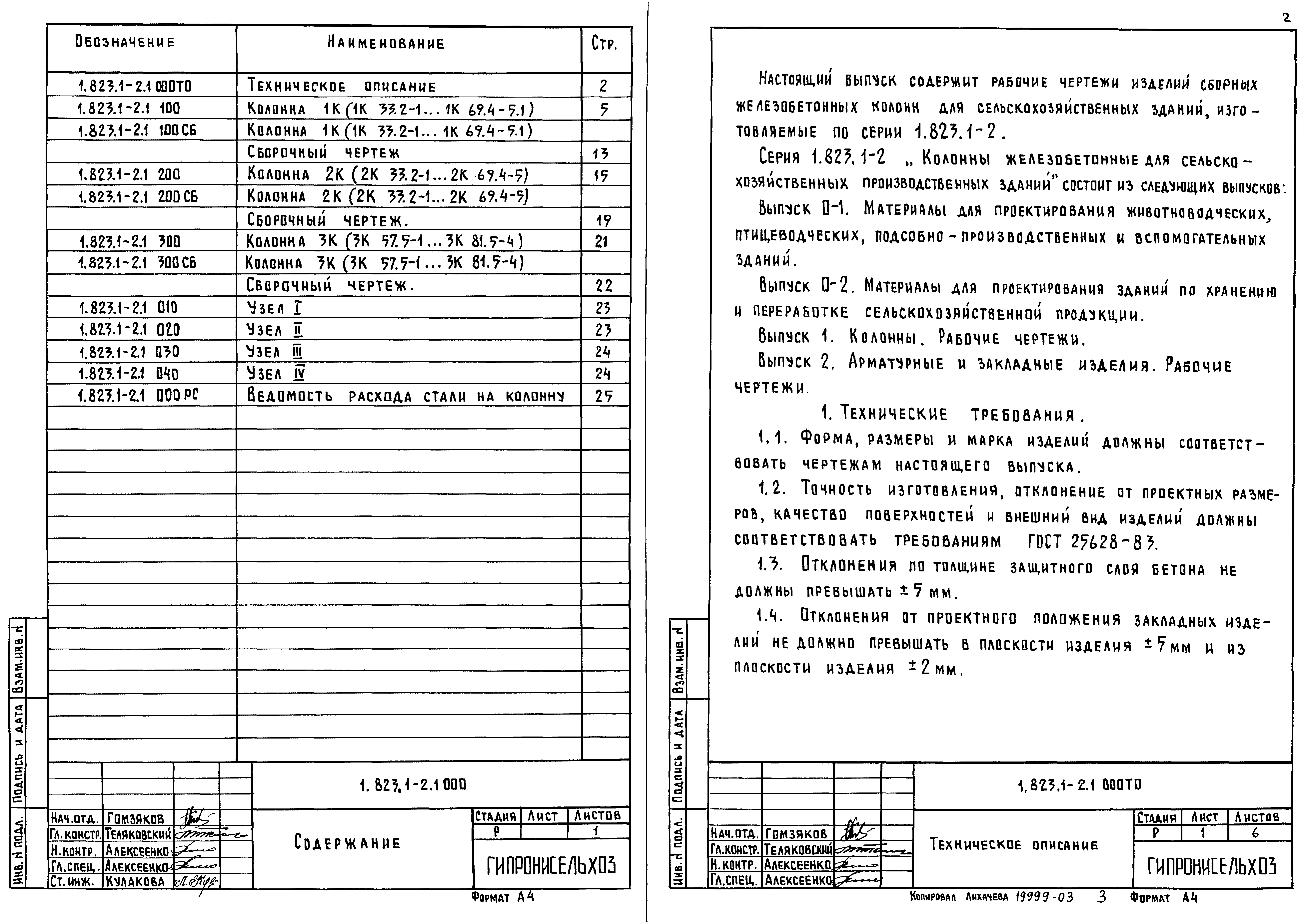 Серия 1.823.1-2