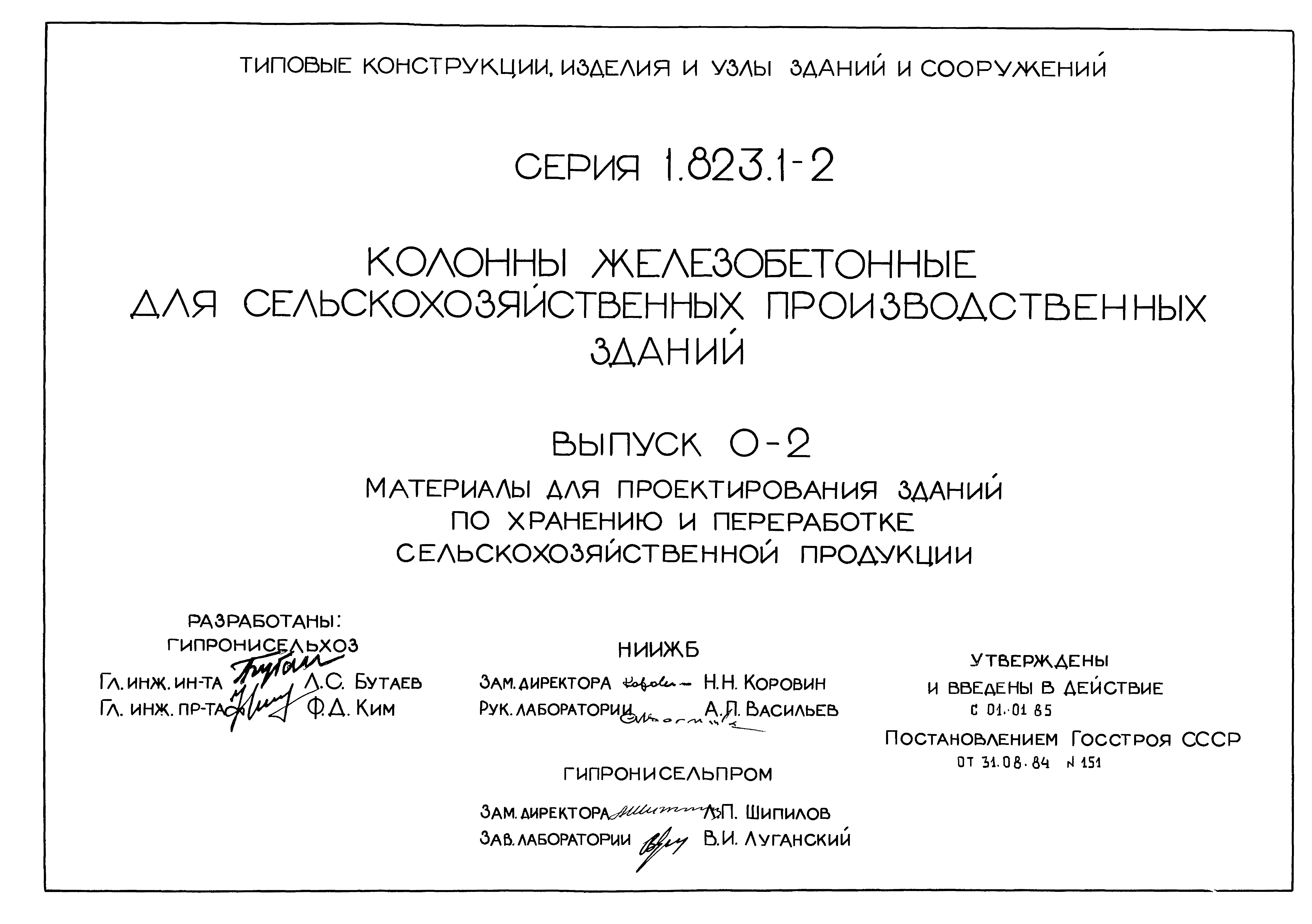 Серия 1.823.1-2