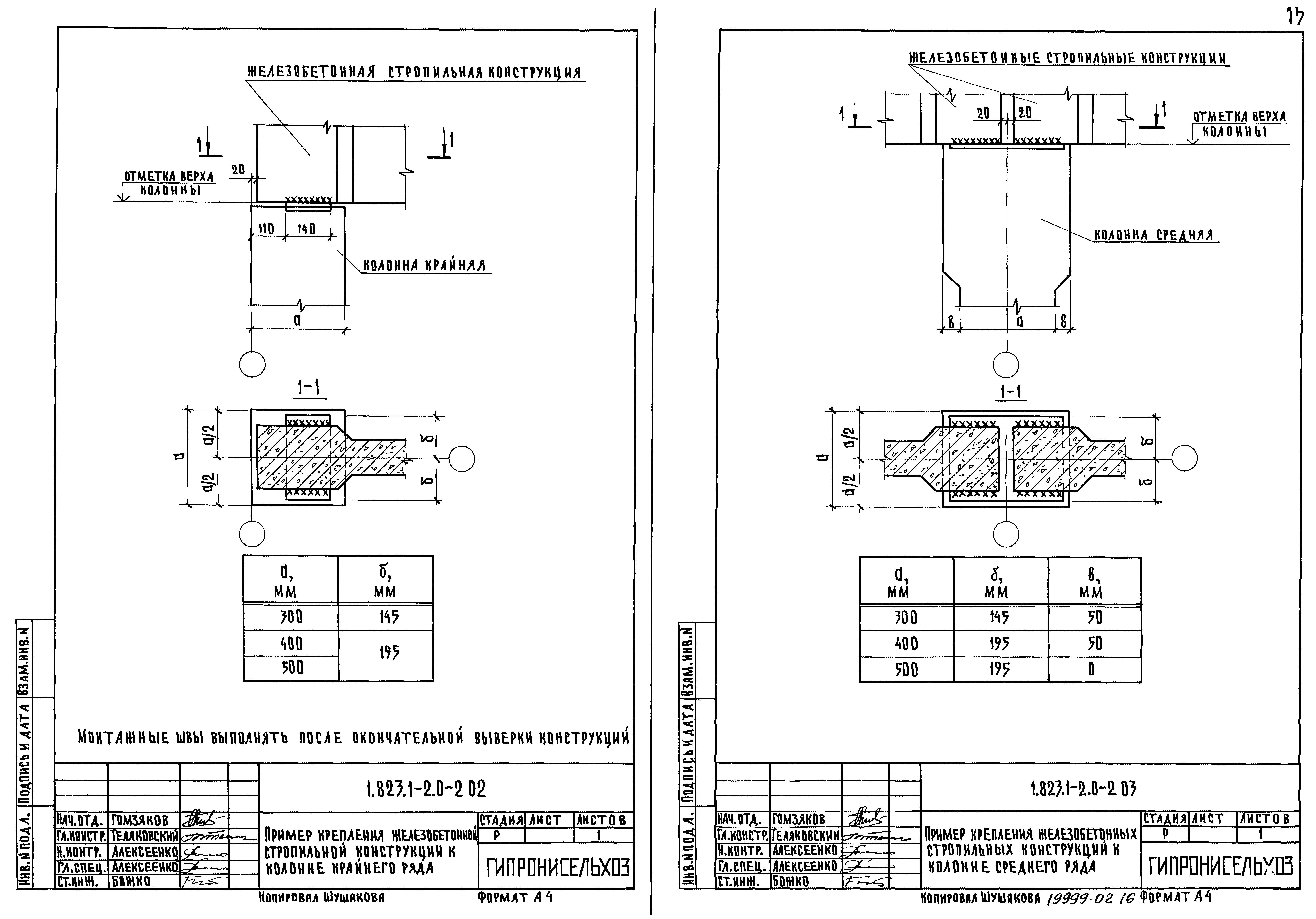 Серия 1.823.1-2