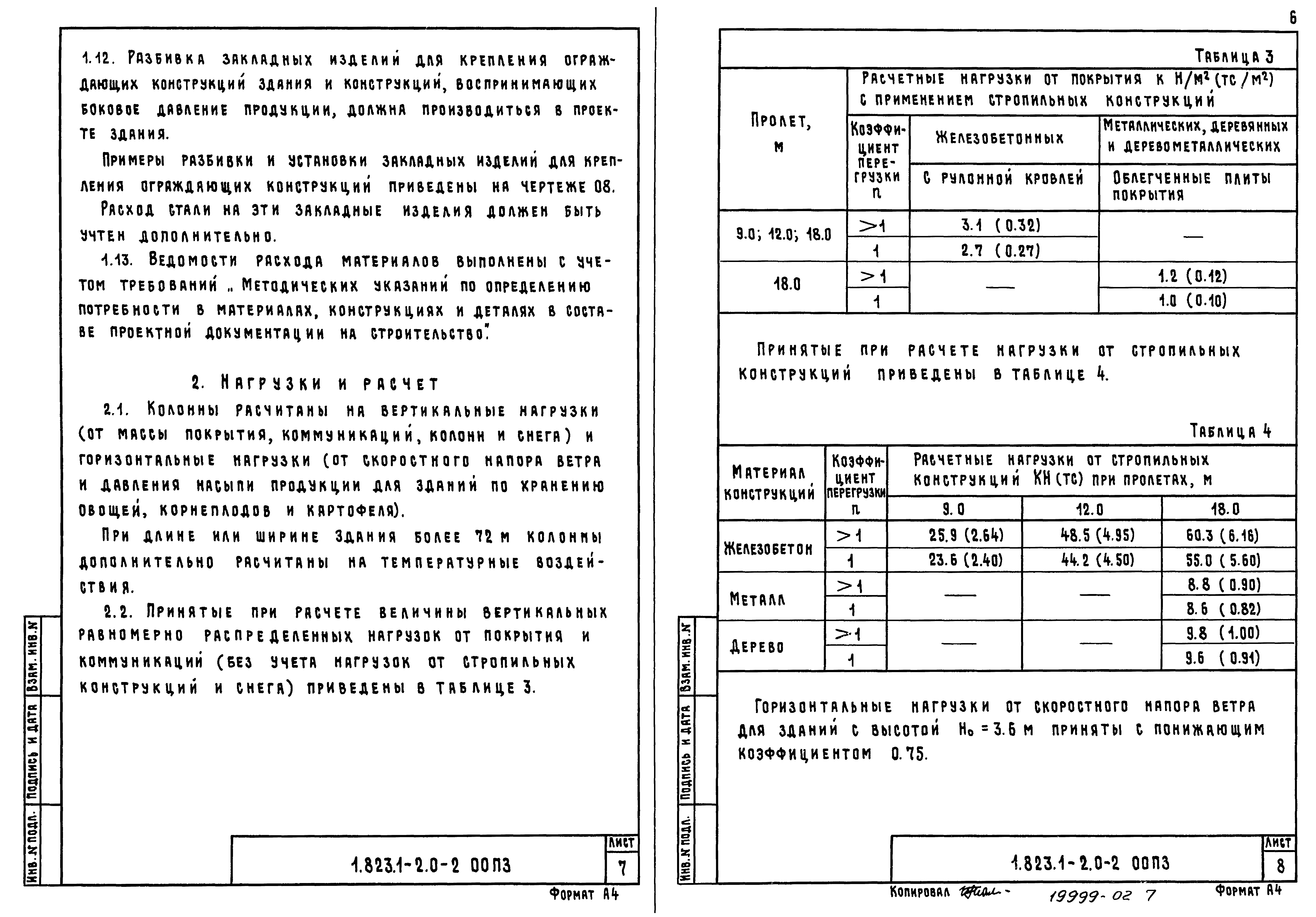 Серия 1.823.1-2