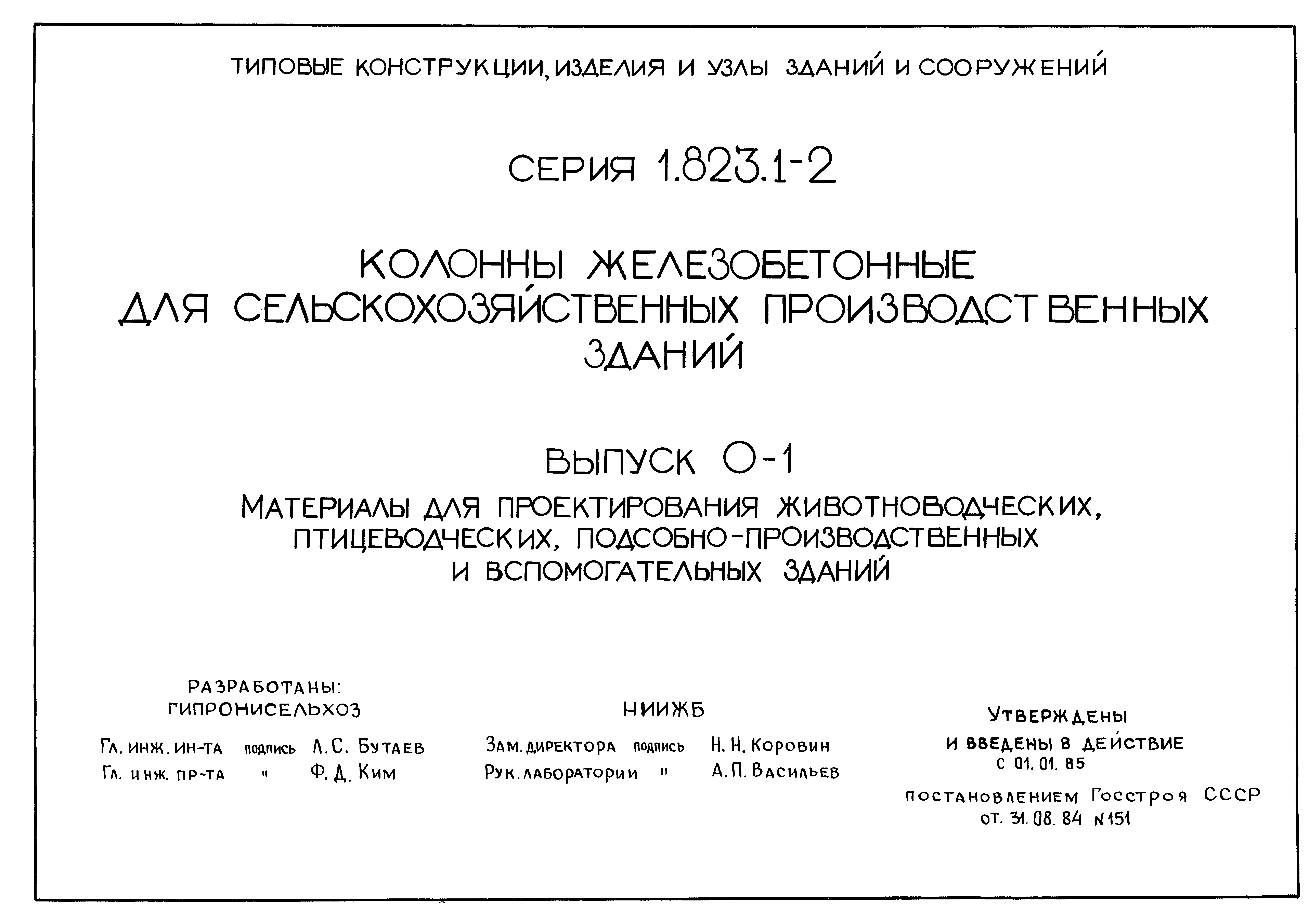 Серия 1.823.1-2