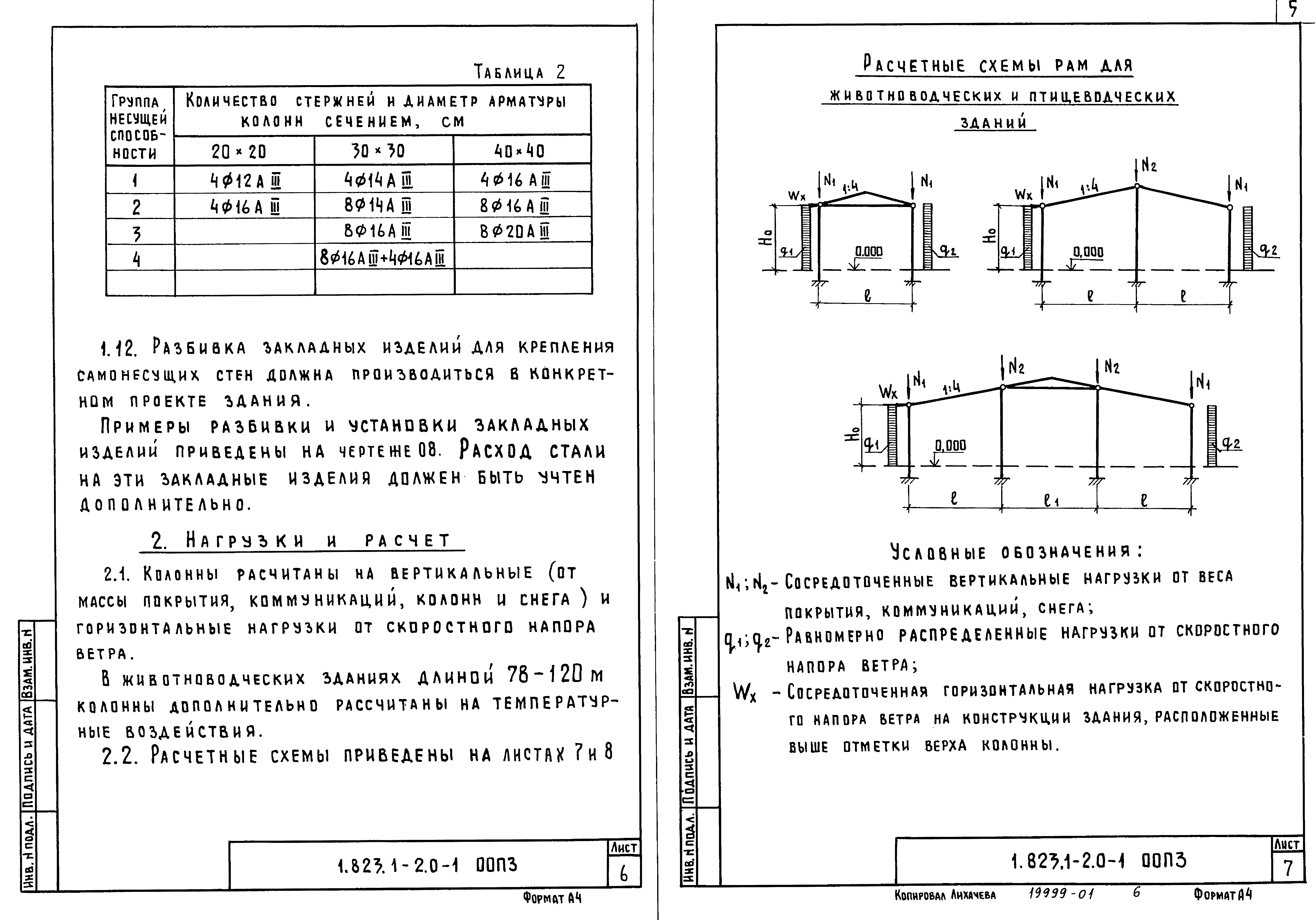 Серия 1.823.1-2