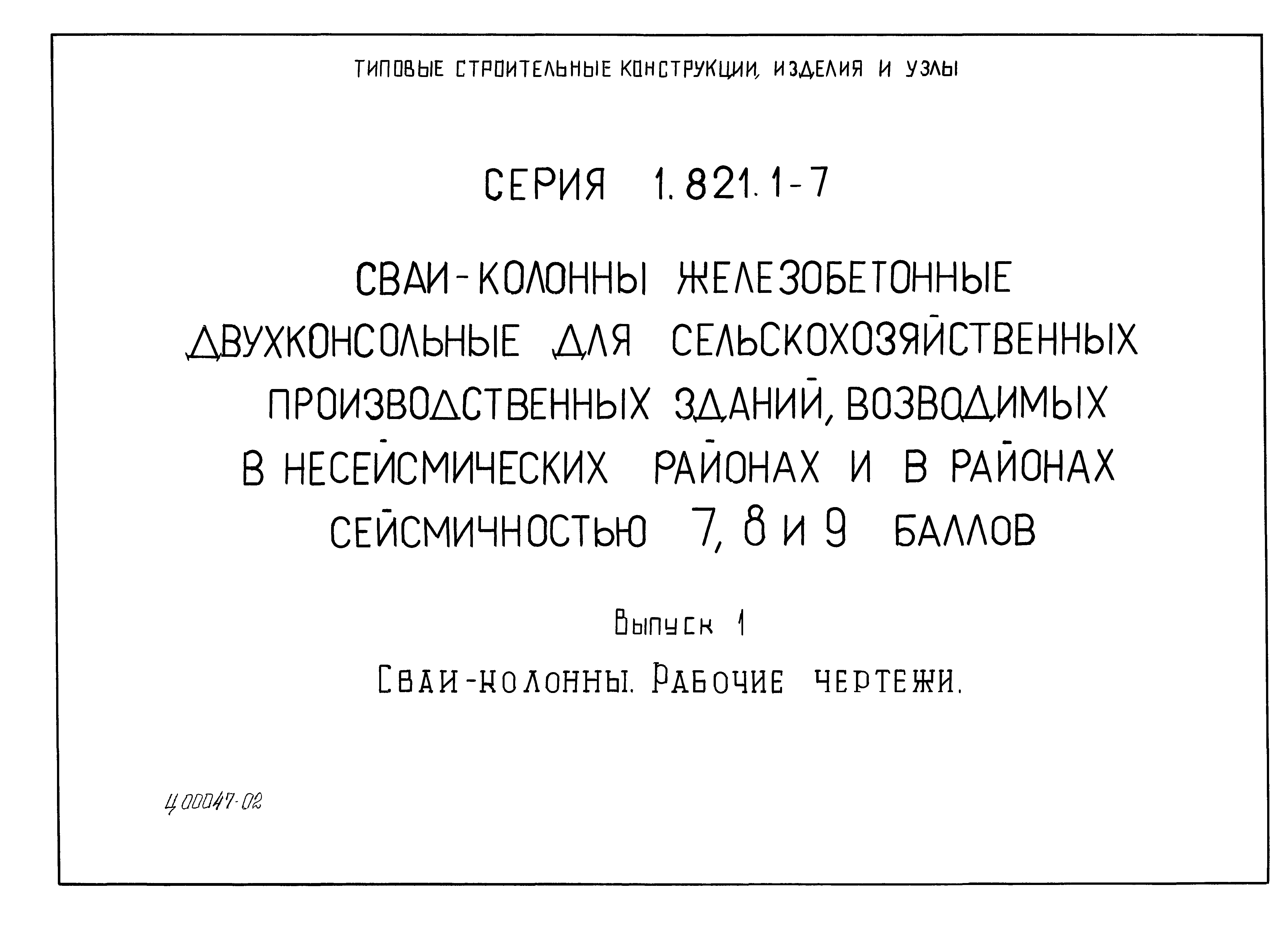 Серия 1.821.1-7