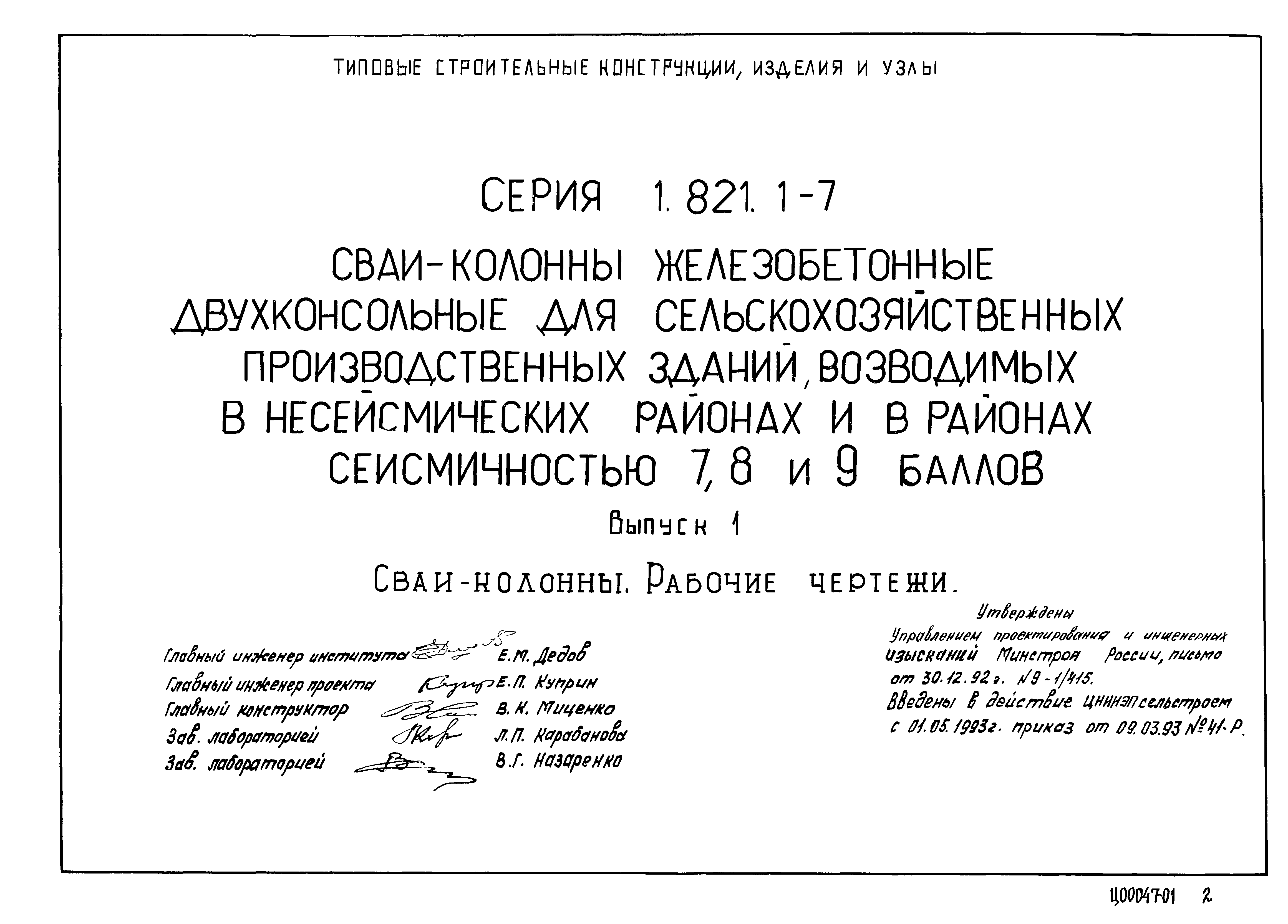 Серия 1.821.1-7