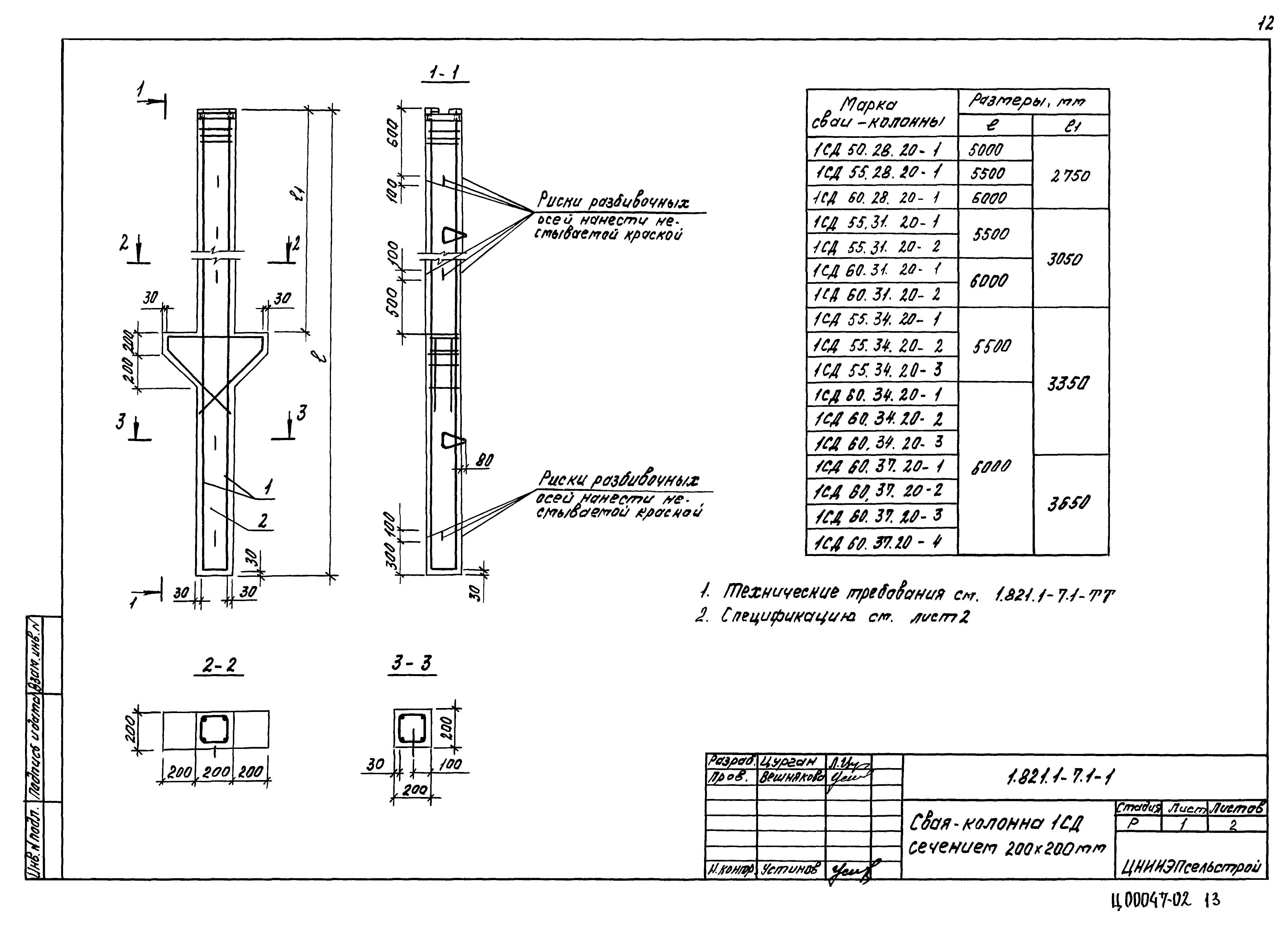 Серия 1.821.1-7