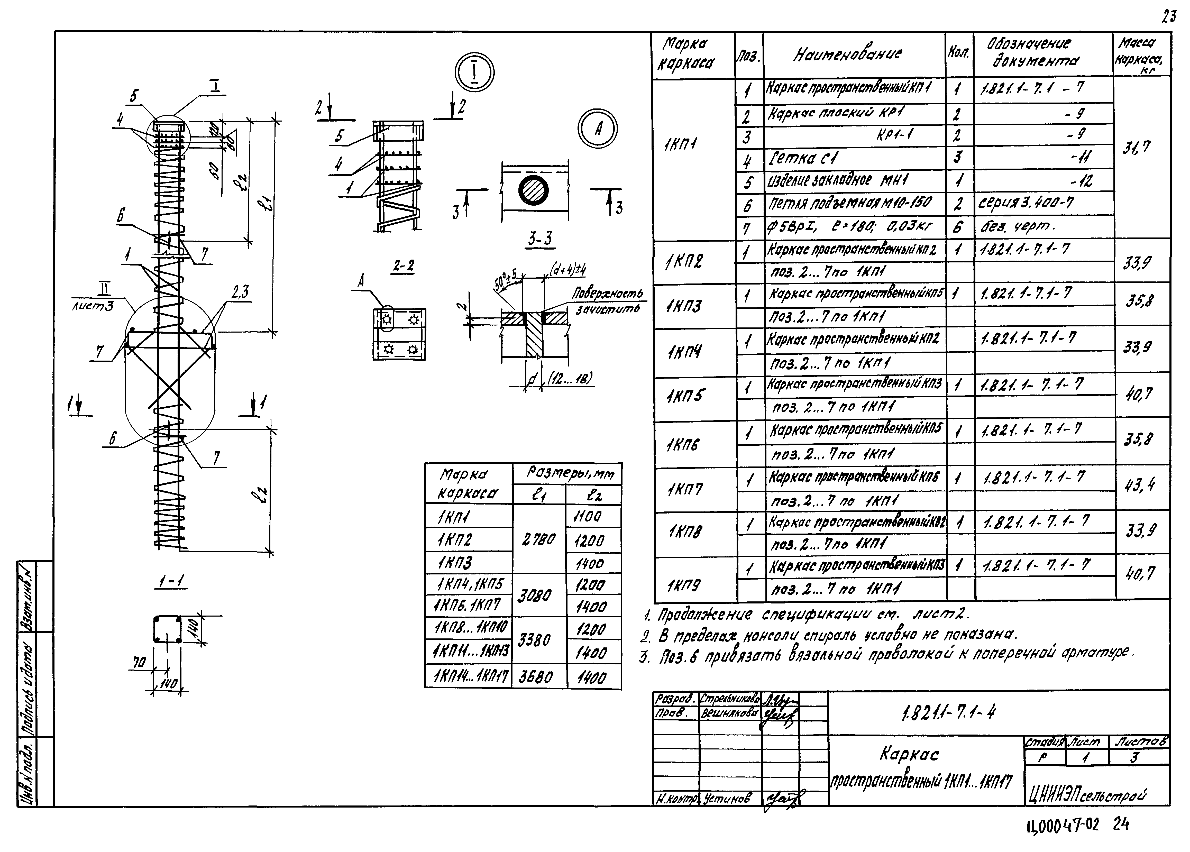 Серия 1.821.1-7