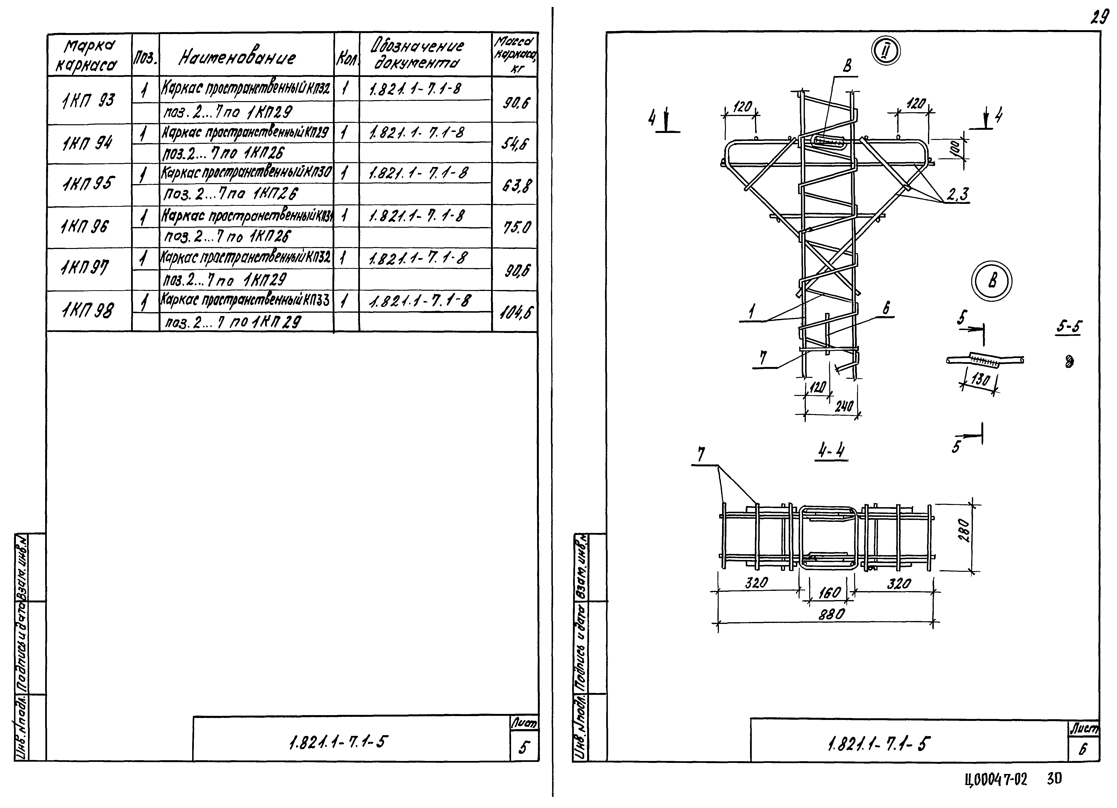 Серия 1.821.1-7