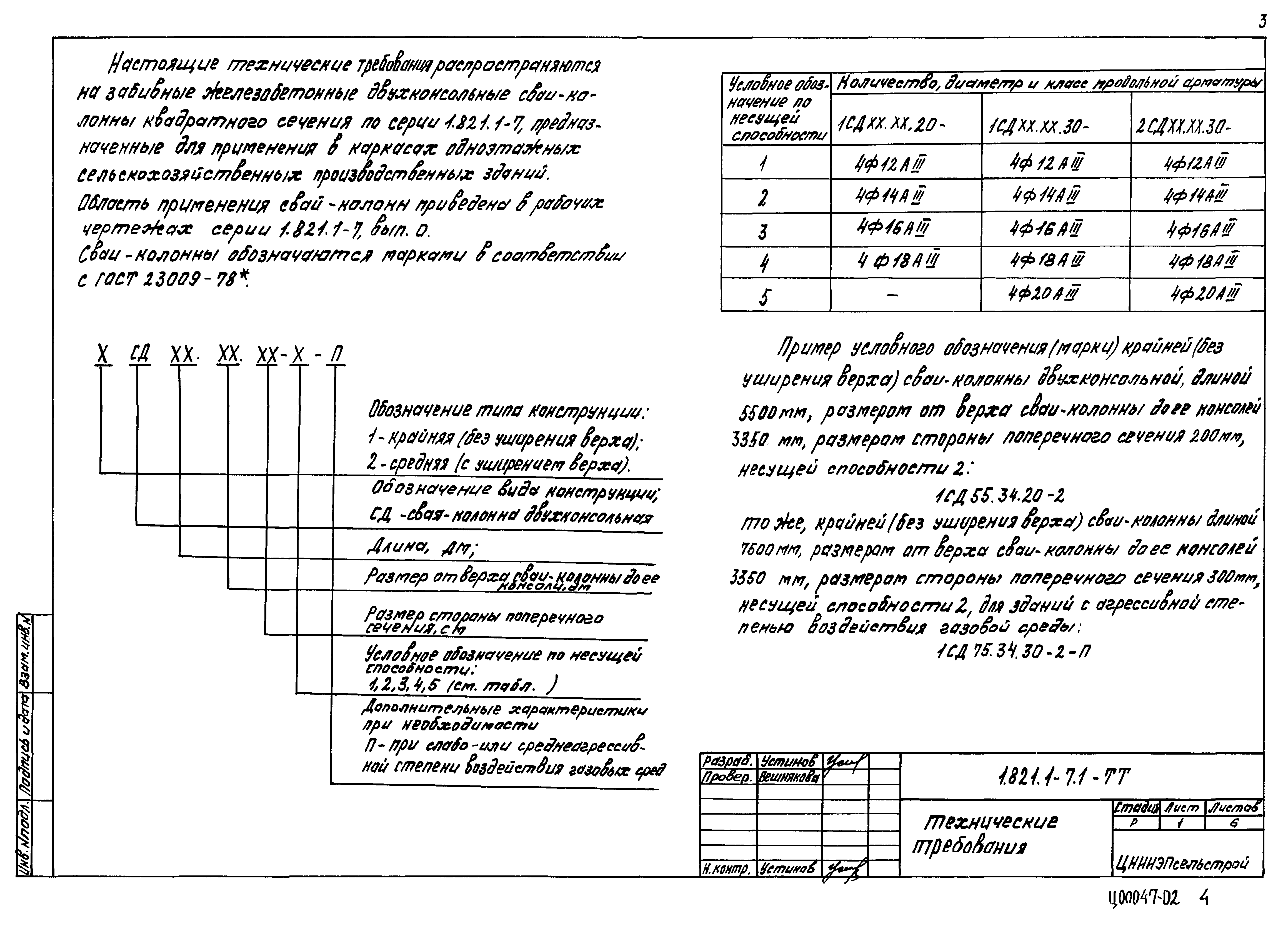 Серия 1.821.1-7