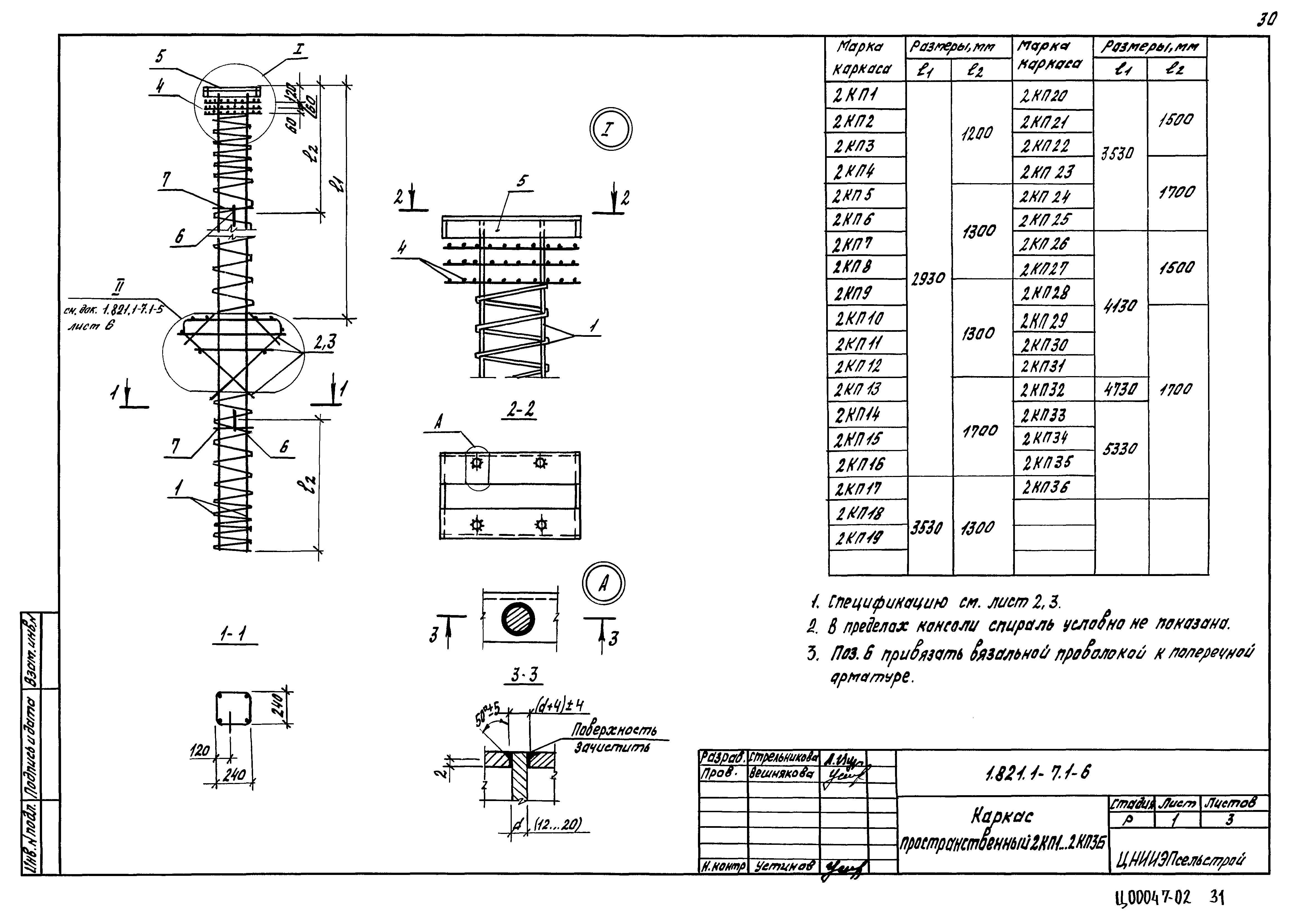 Серия 1.821.1-7