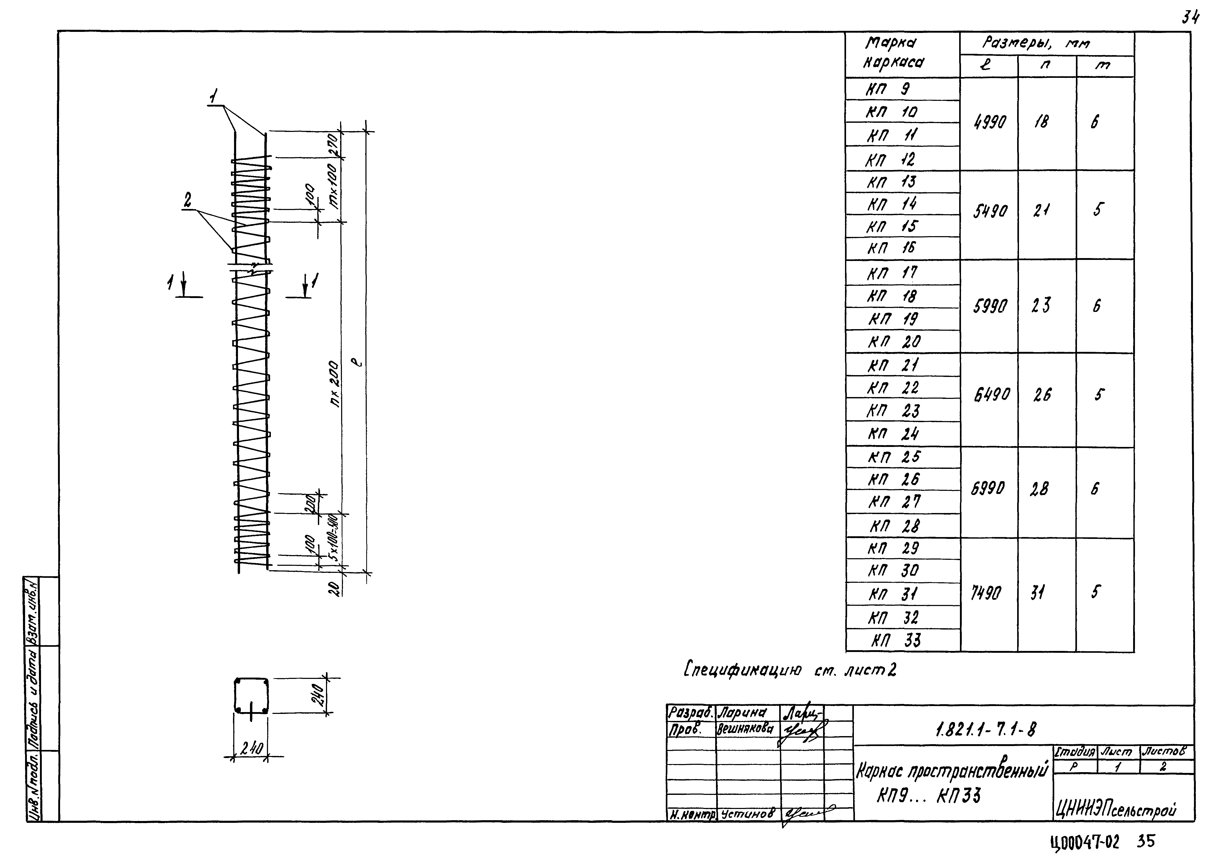 Серия 1.821.1-7