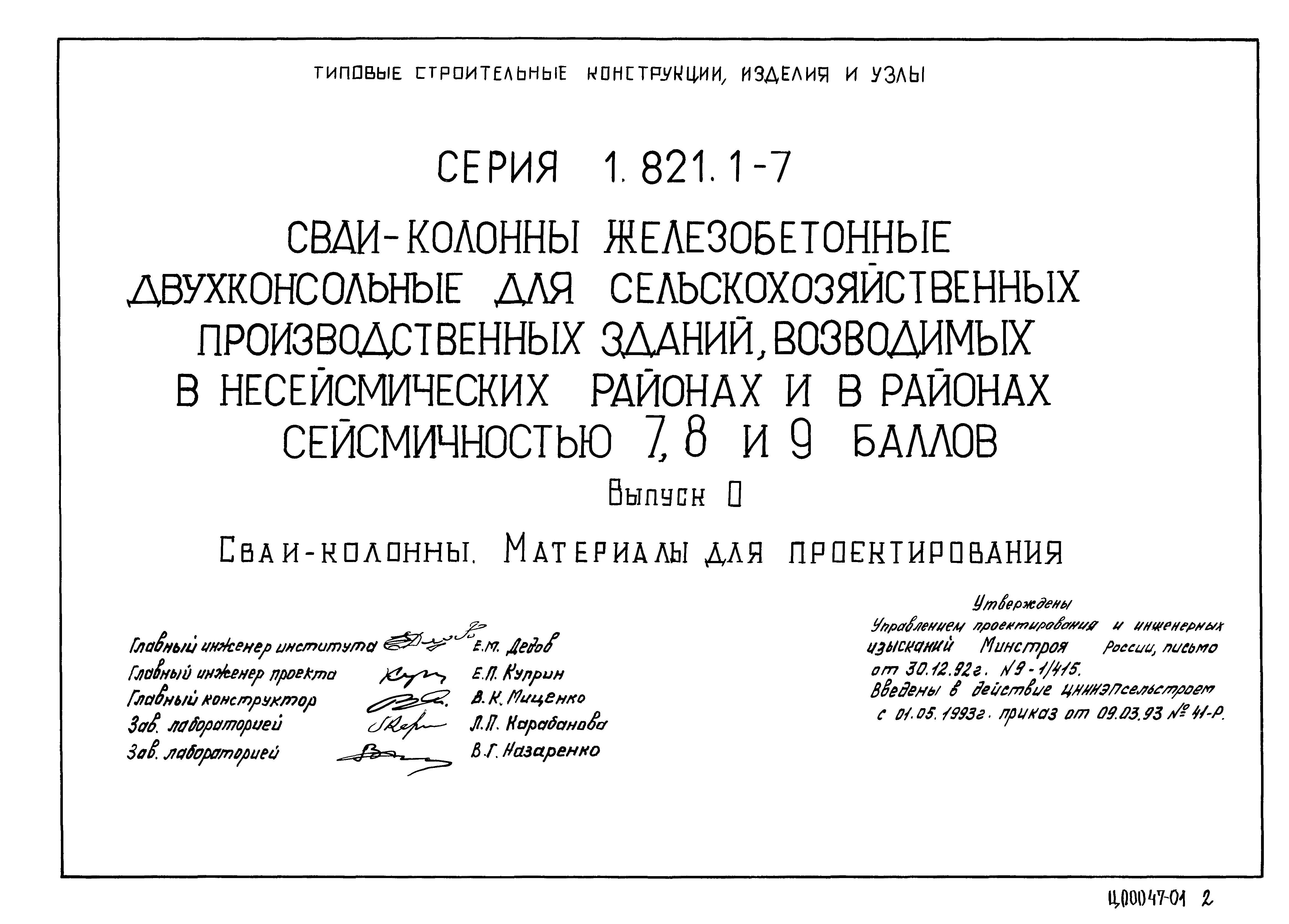 Серия 1.821.1-7