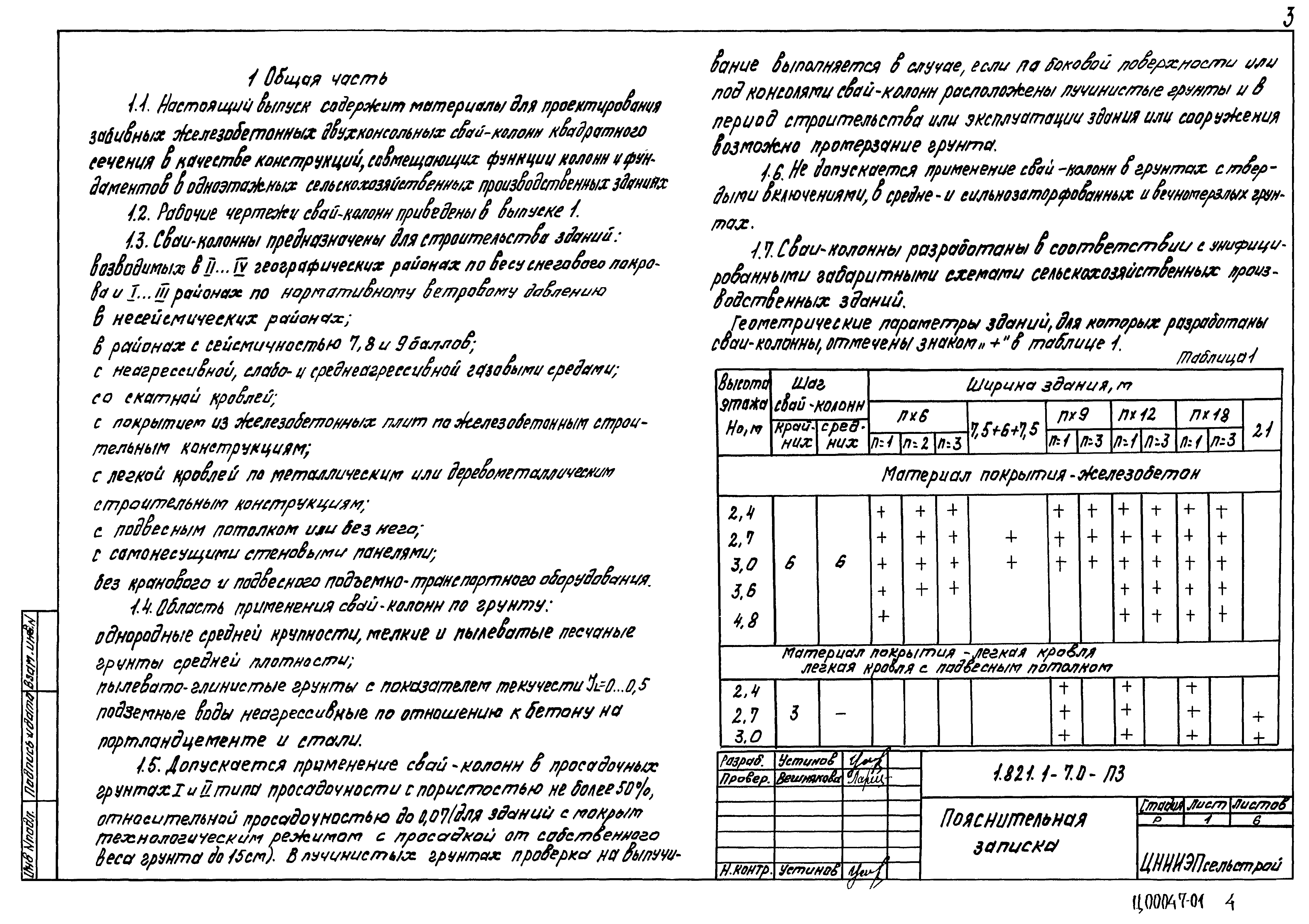 Серия 1.821.1-7