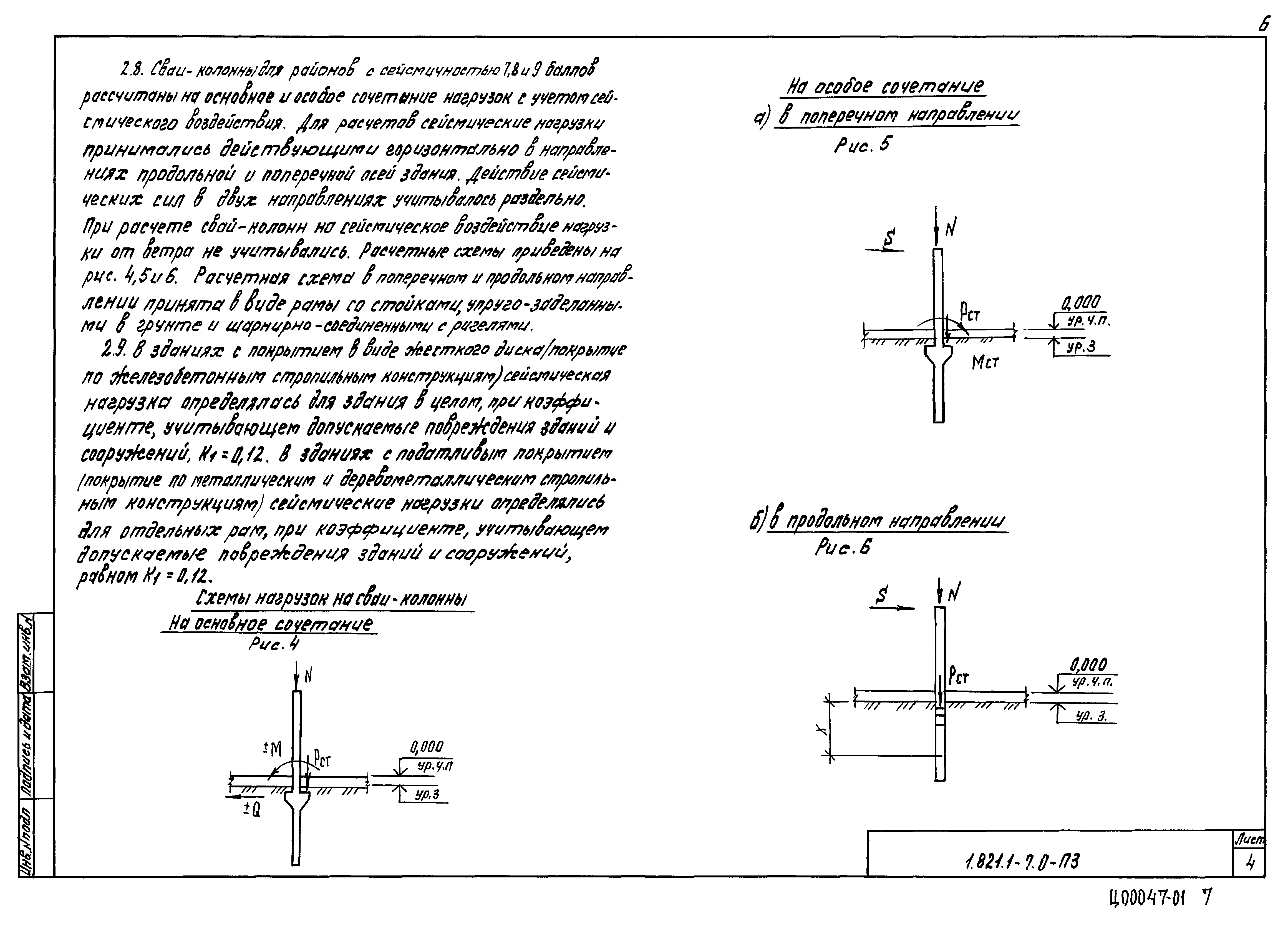 Серия 1.821.1-7