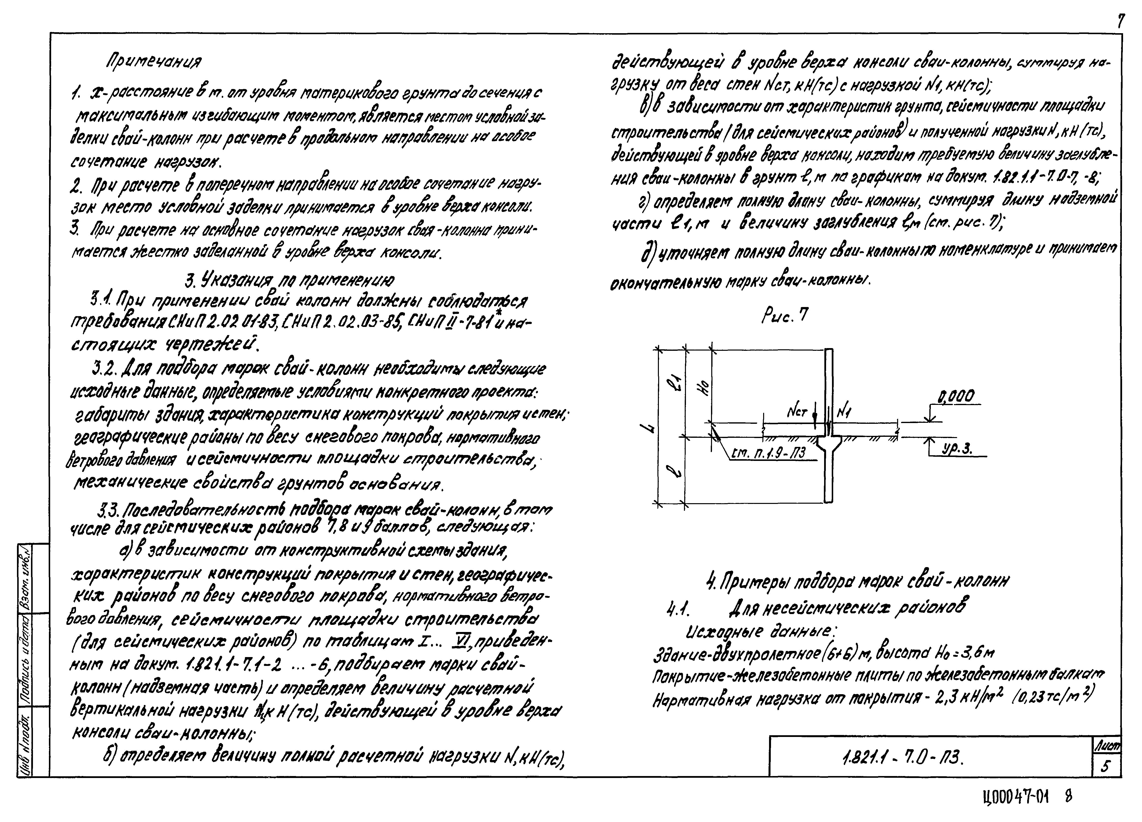 Серия 1.821.1-7