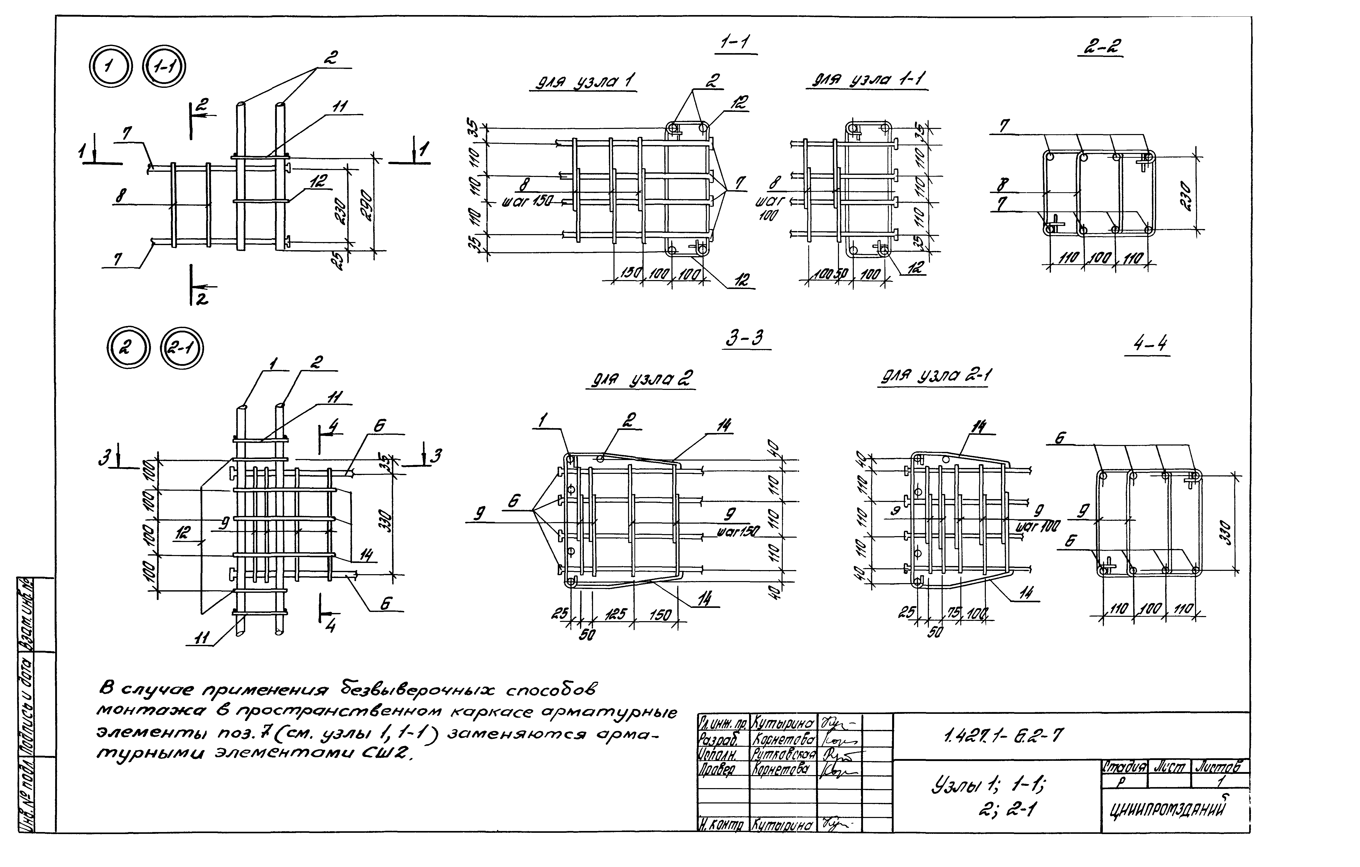 Серия 1.427.1-6