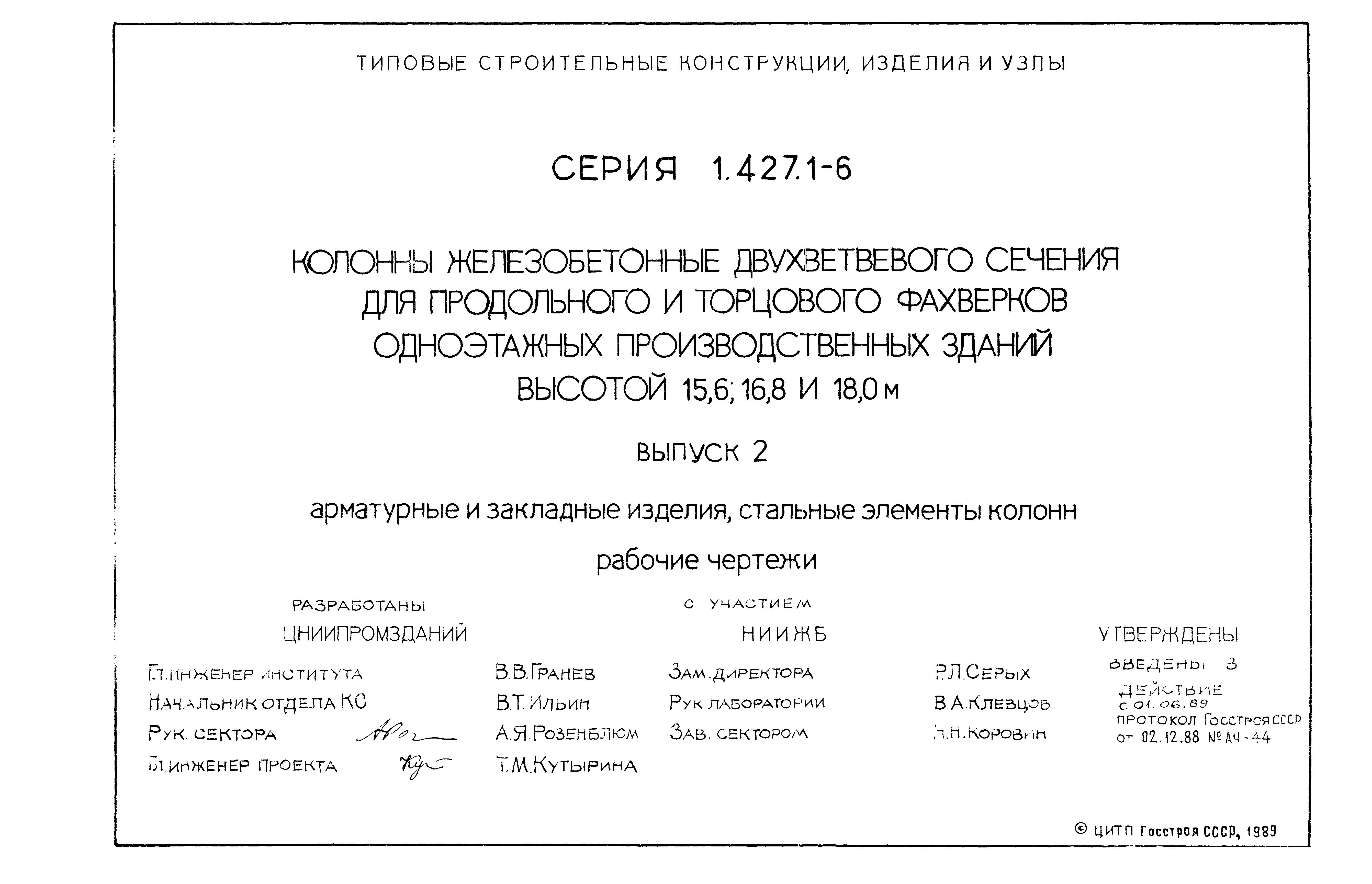 Серия 1.427.1-6