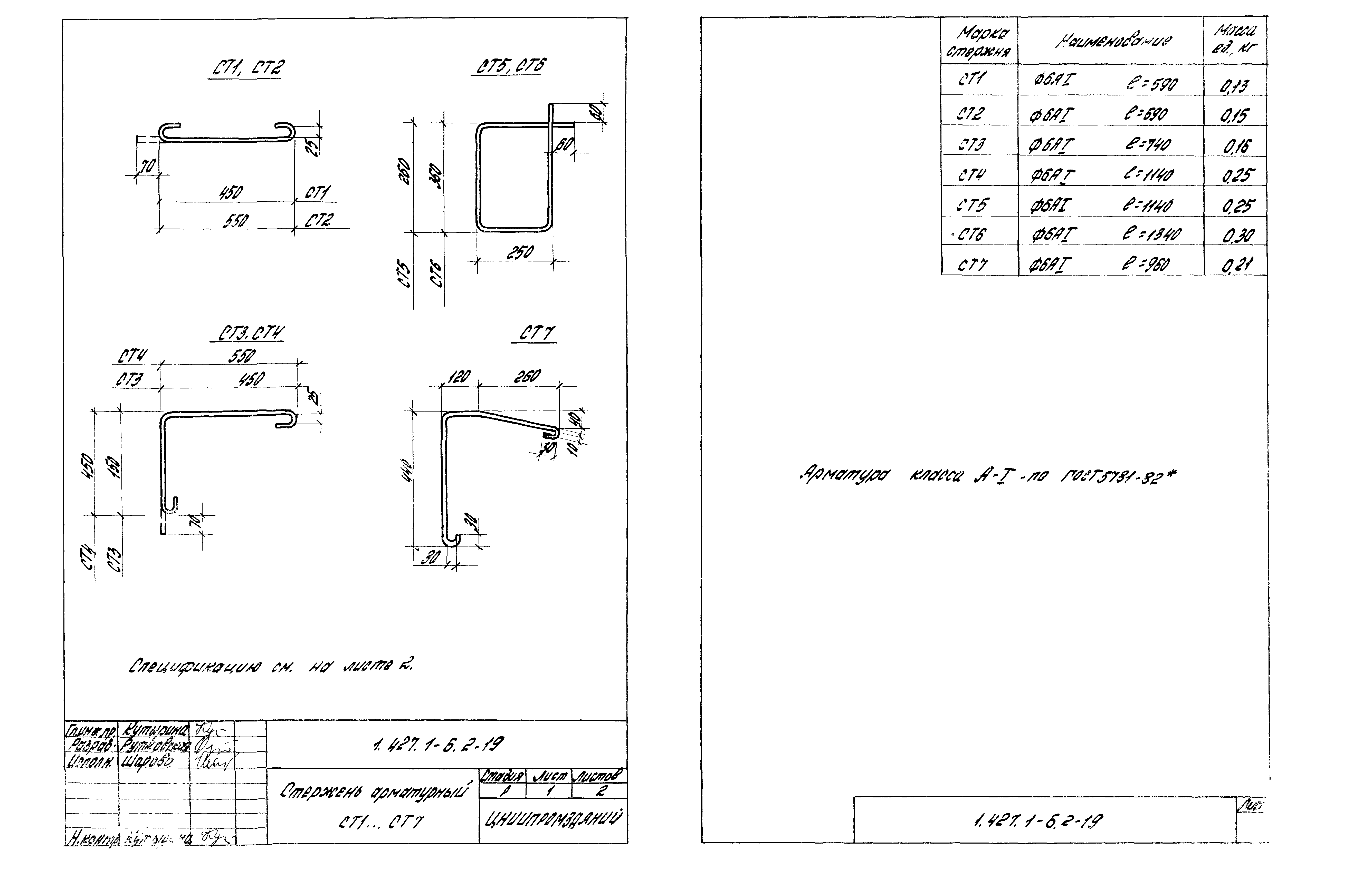 Серия 1.427.1-6