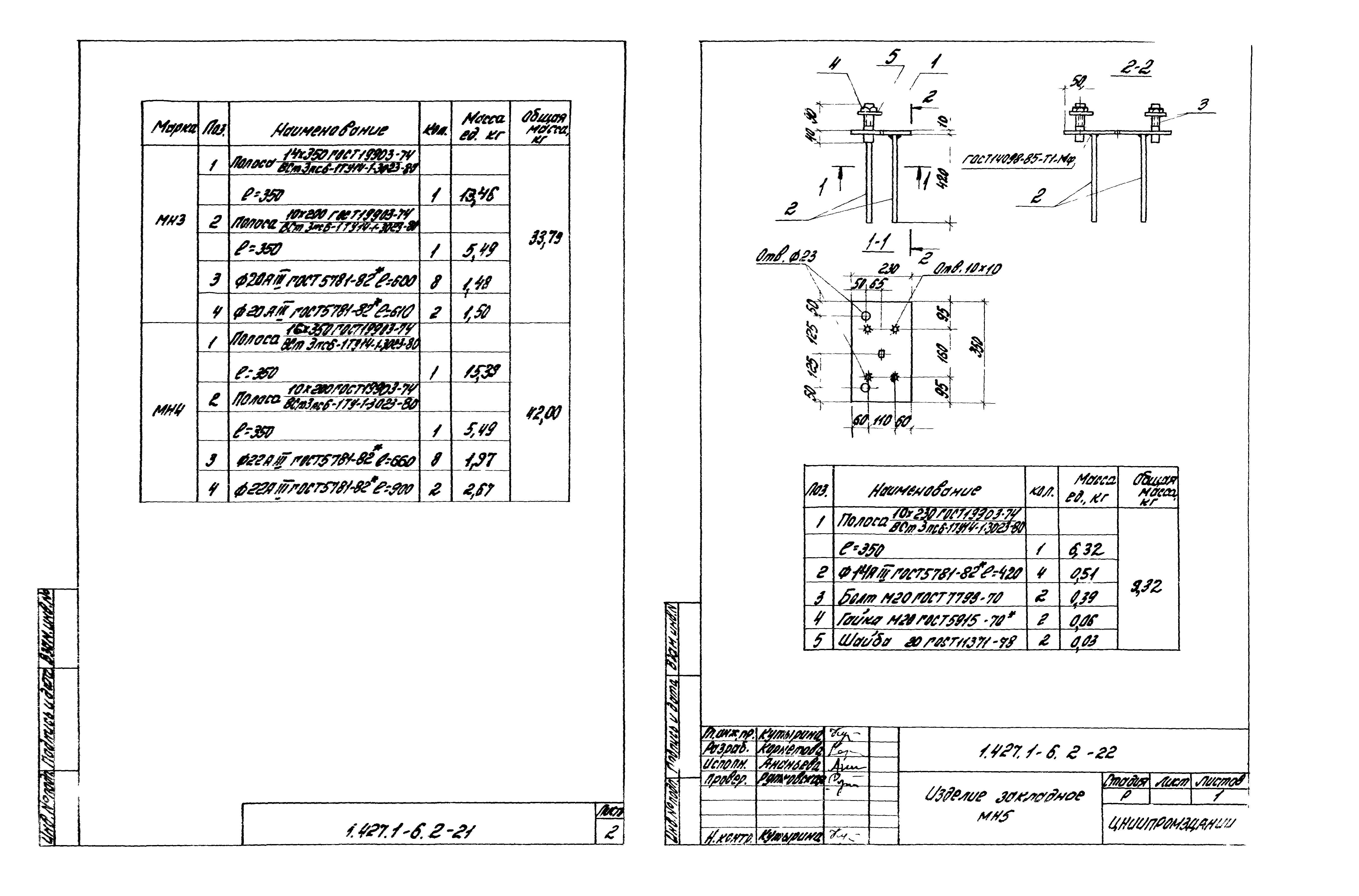 Серия 1.427.1-6