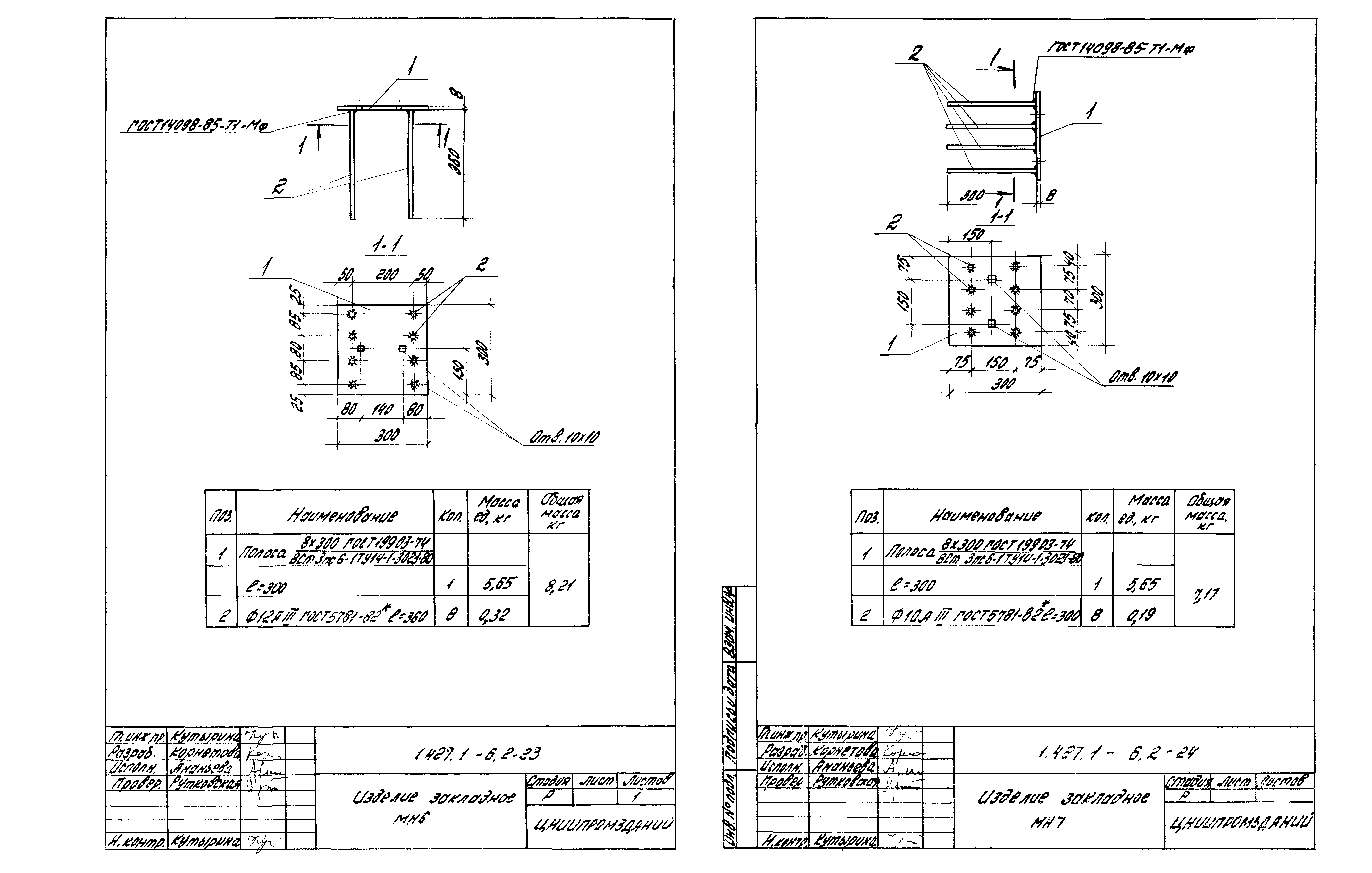 Серия 1.427.1-6