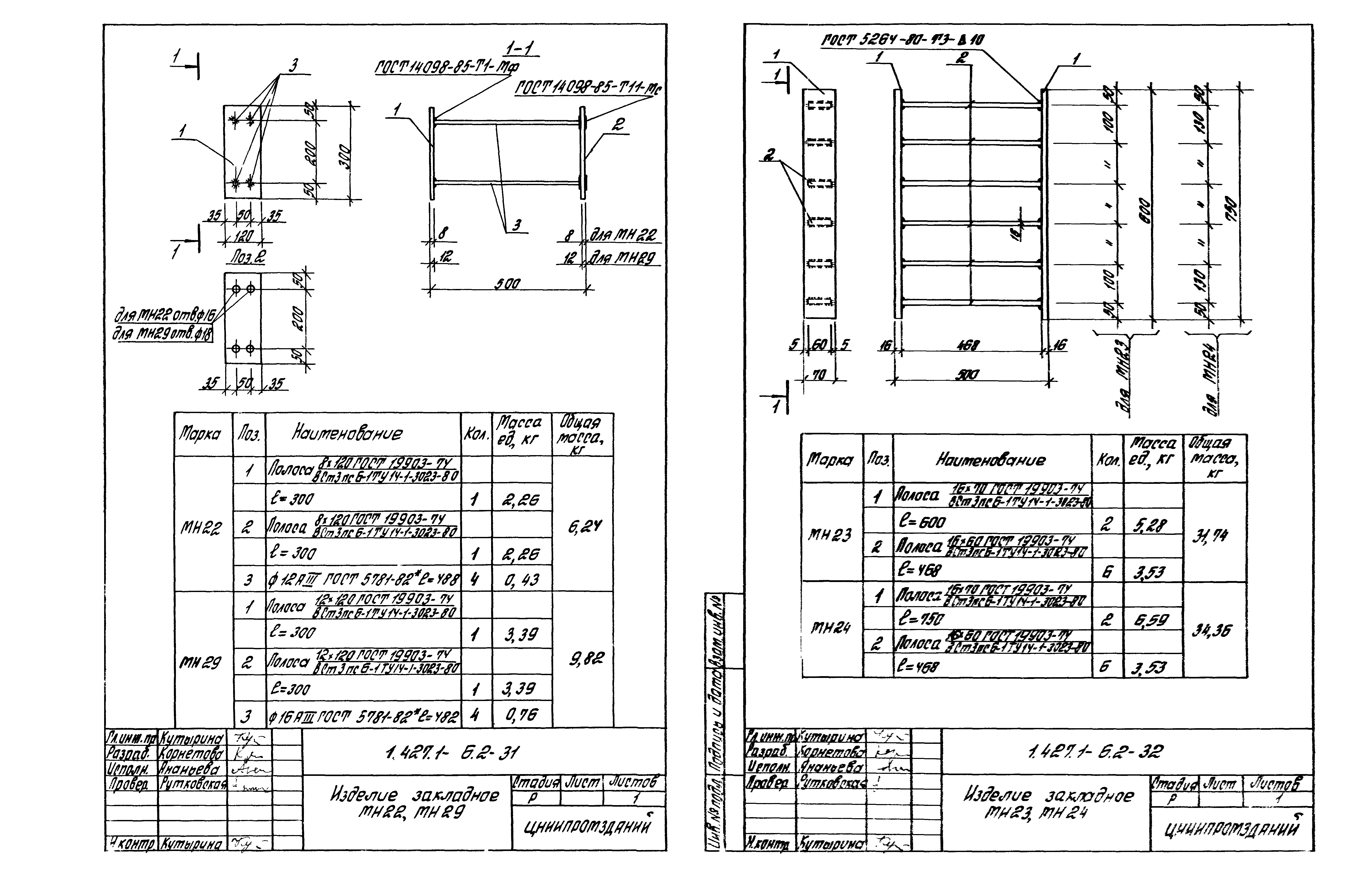 Серия 1.427.1-6