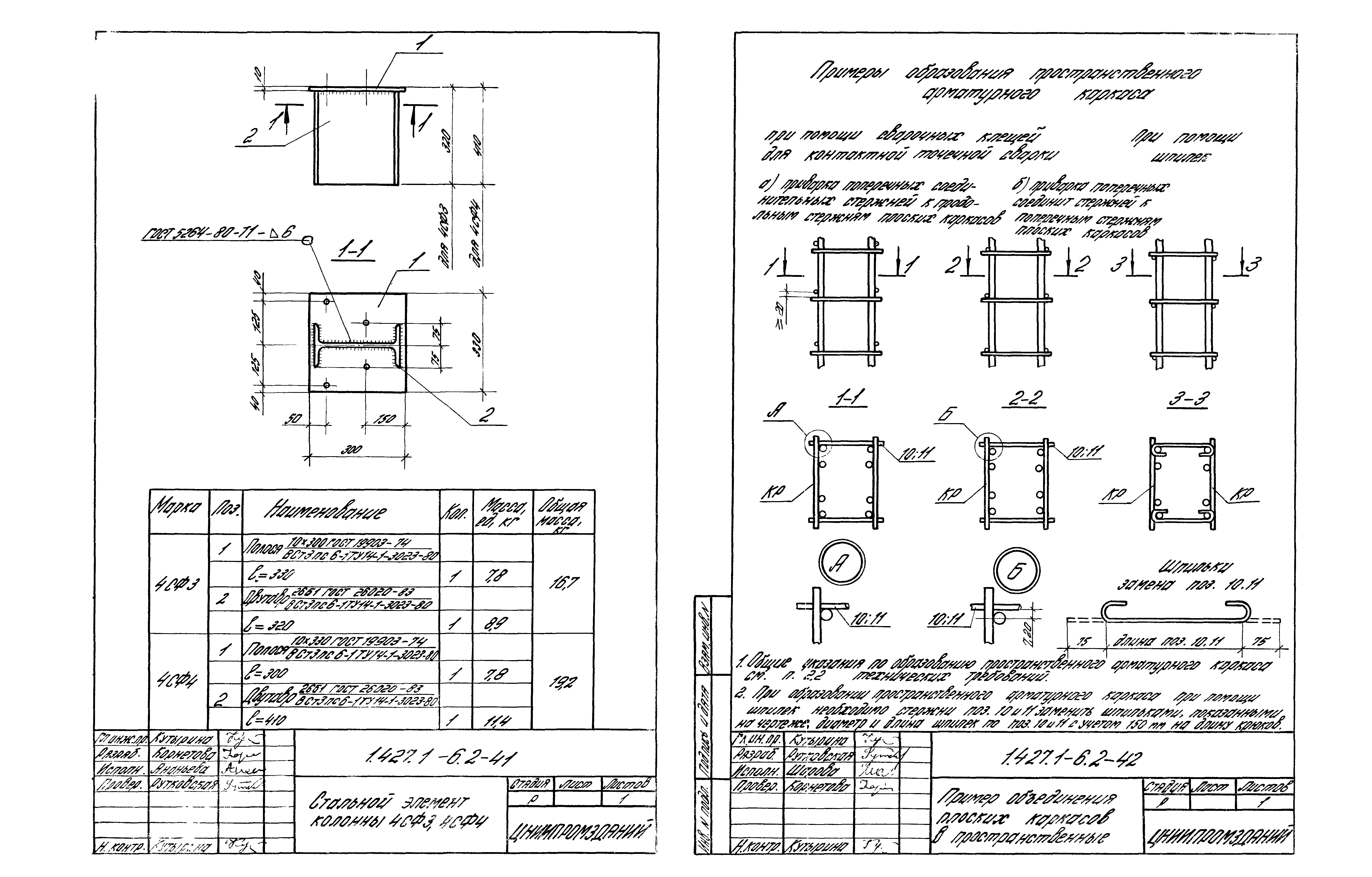 Серия 1.427.1-6