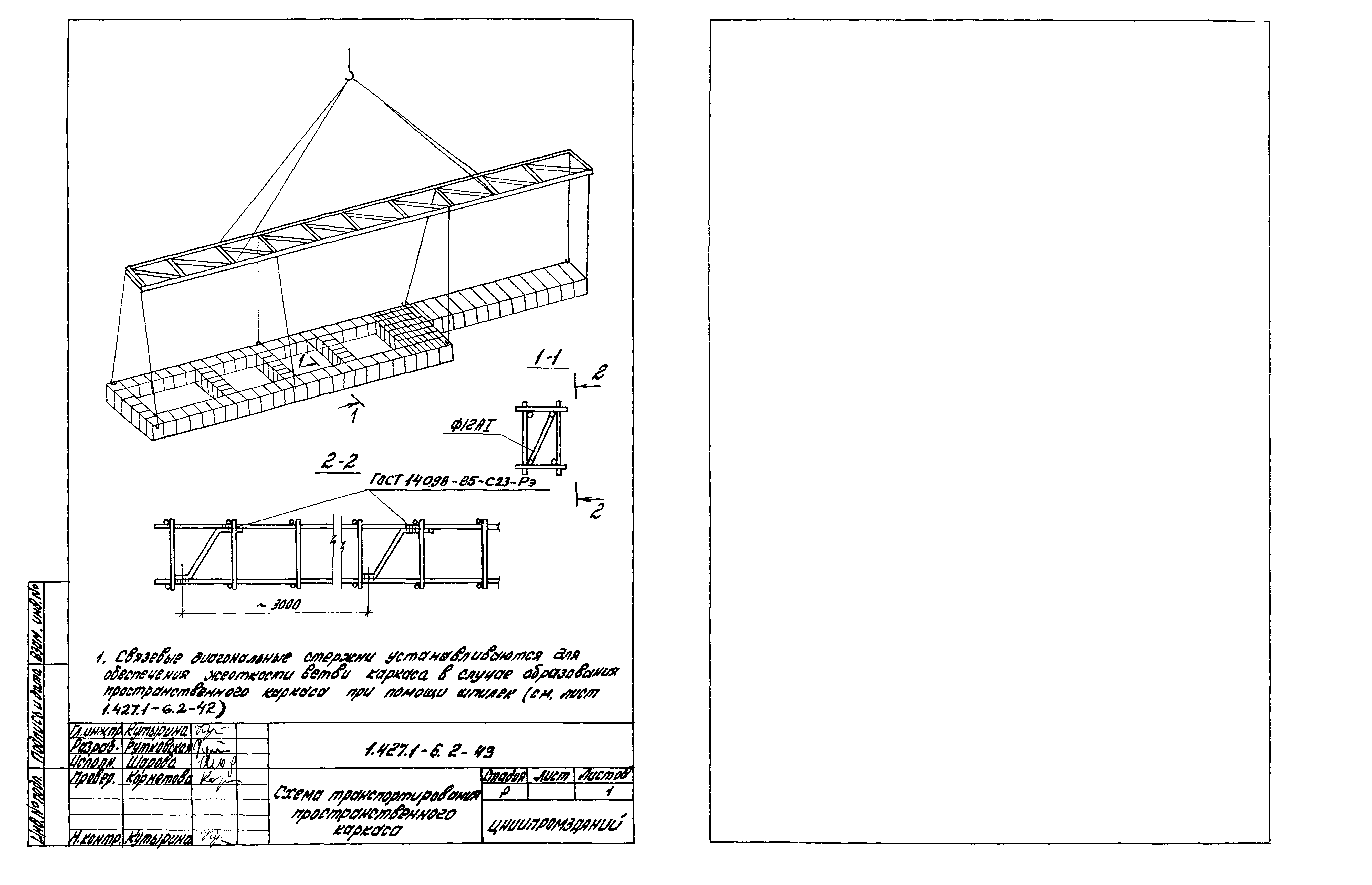 Серия 1.427.1-6