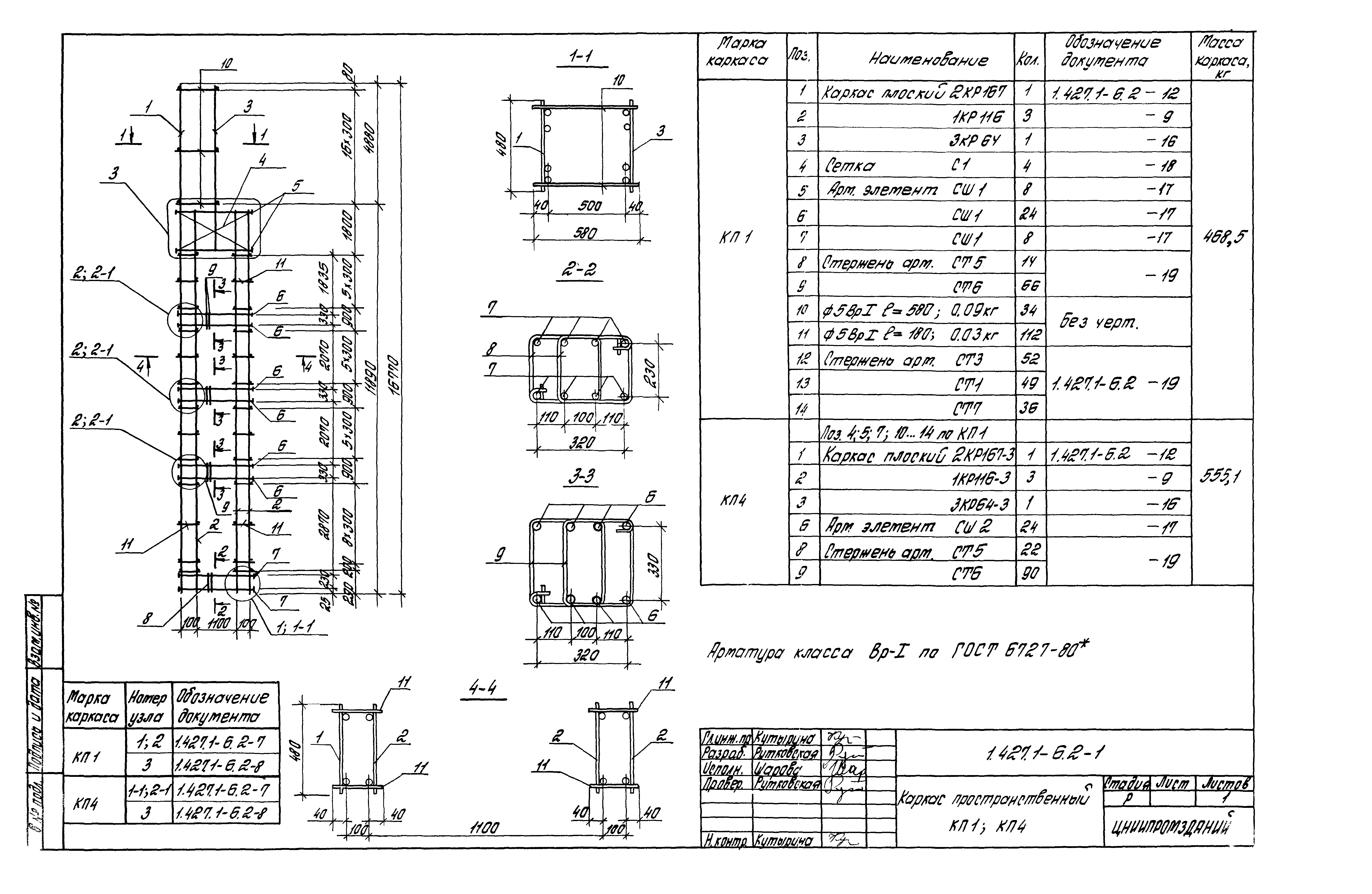 Серия 1.427.1-6