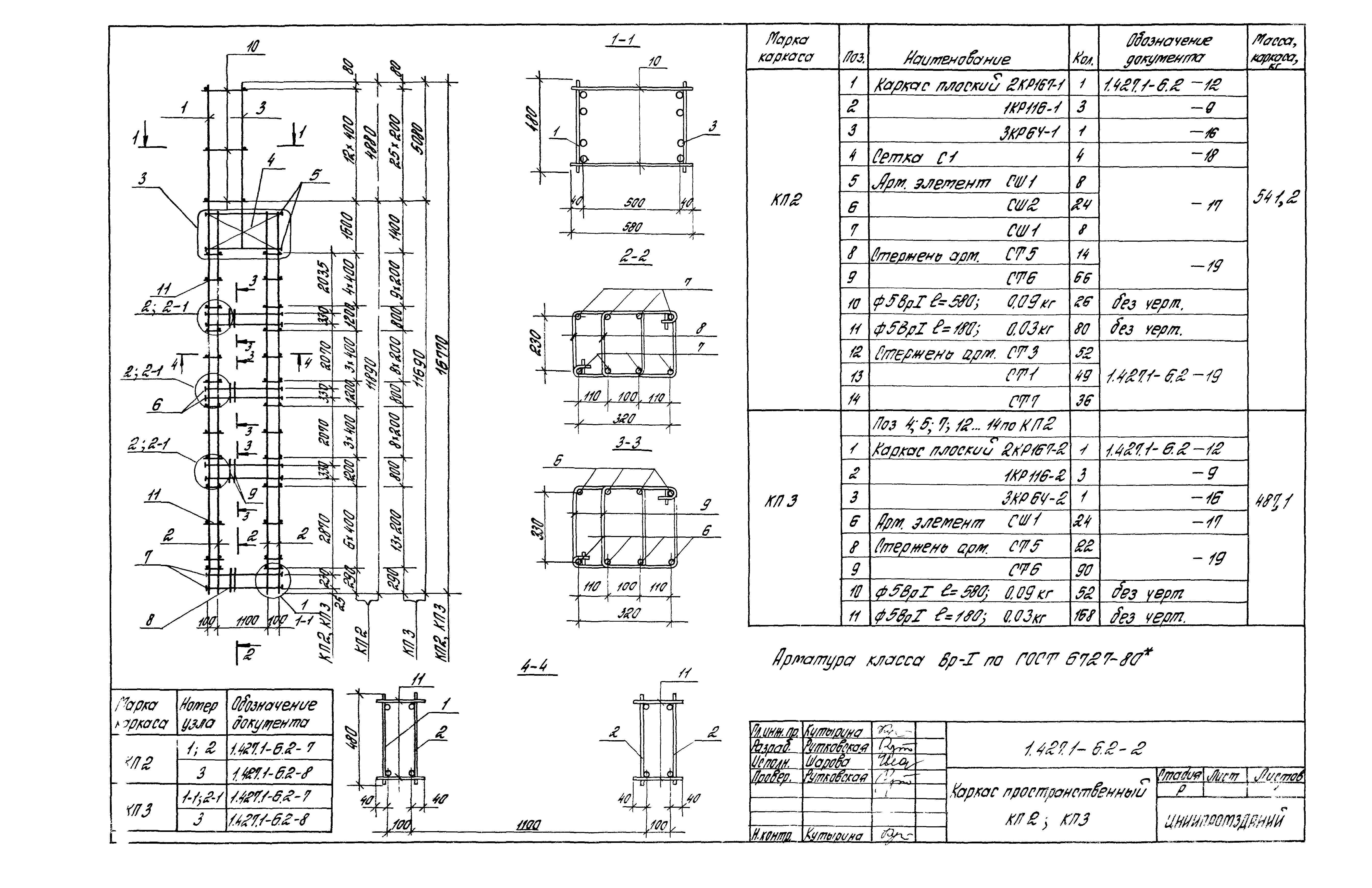 Серия 1.427.1-6