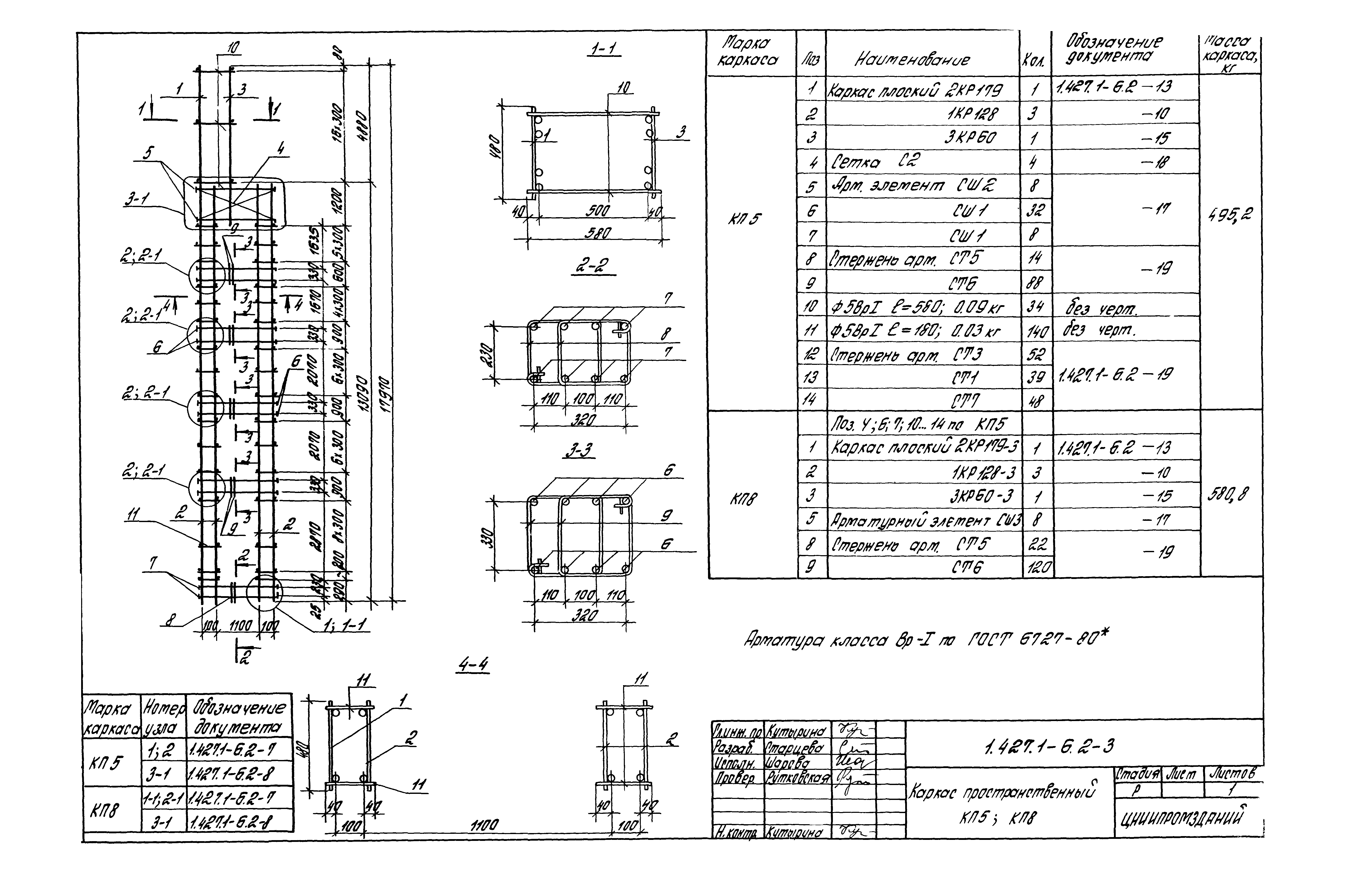 Серия 1.427.1-6