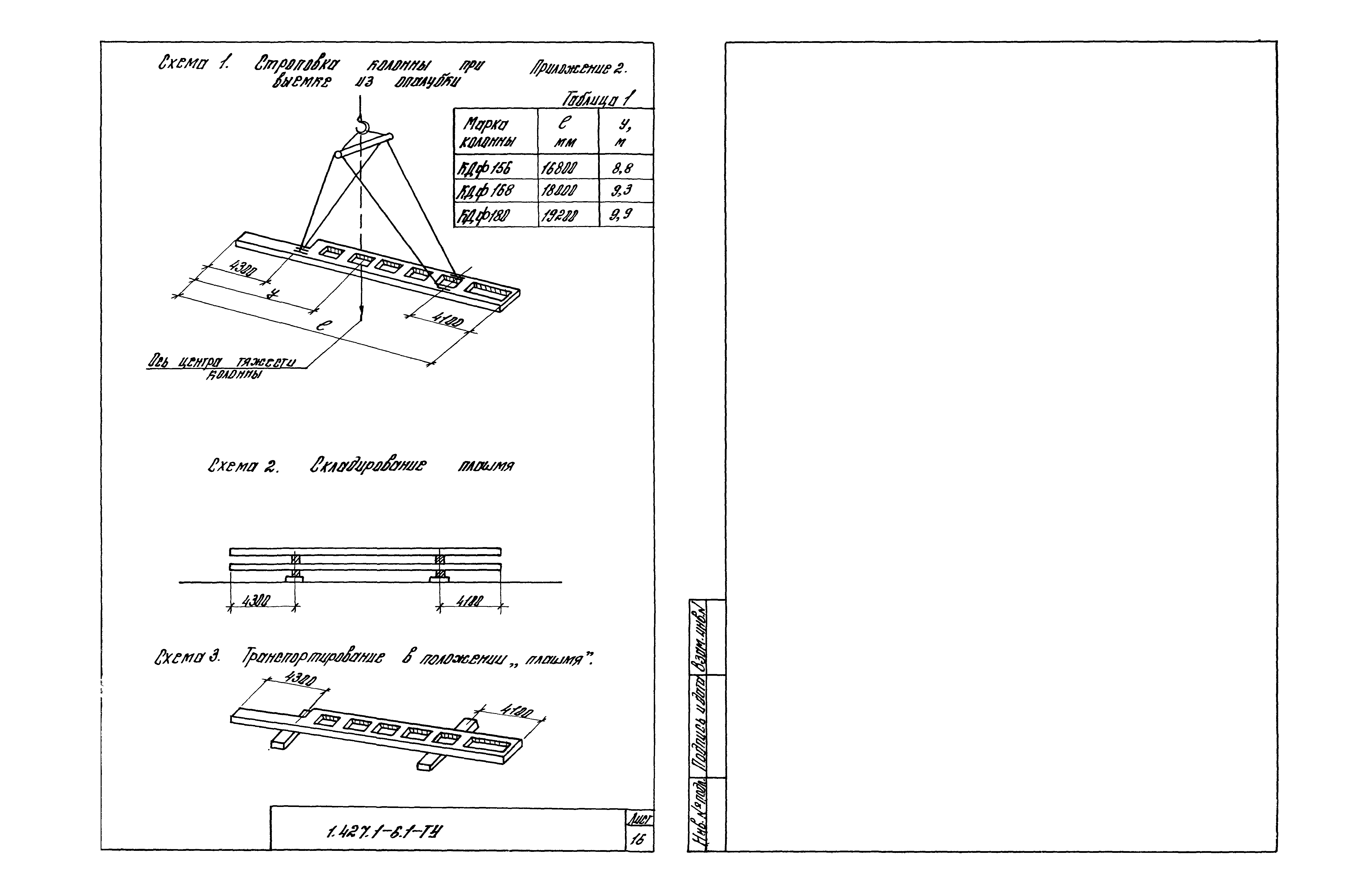 Серия 1.427.1-6