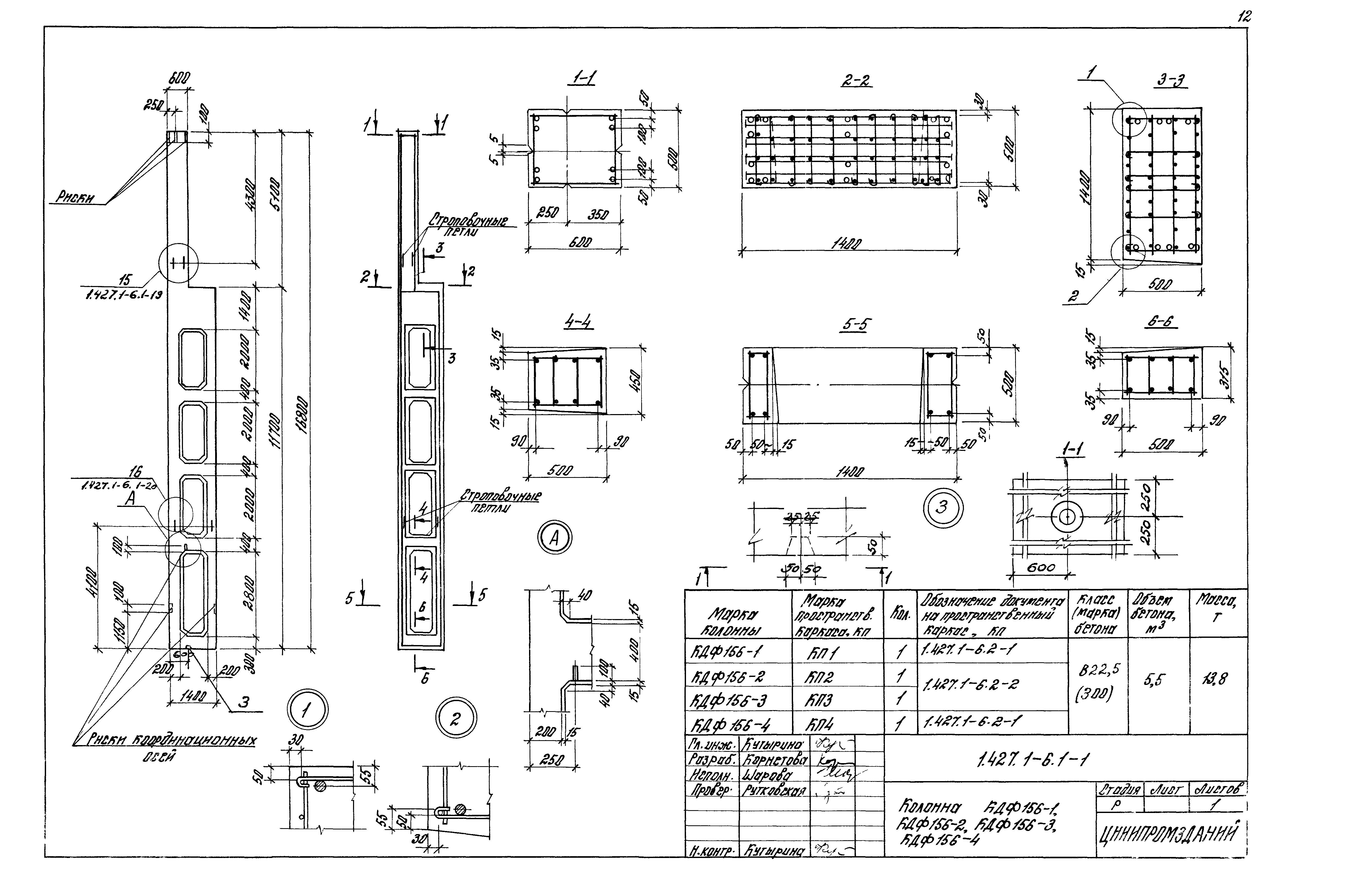 Серия 1.427.1-6