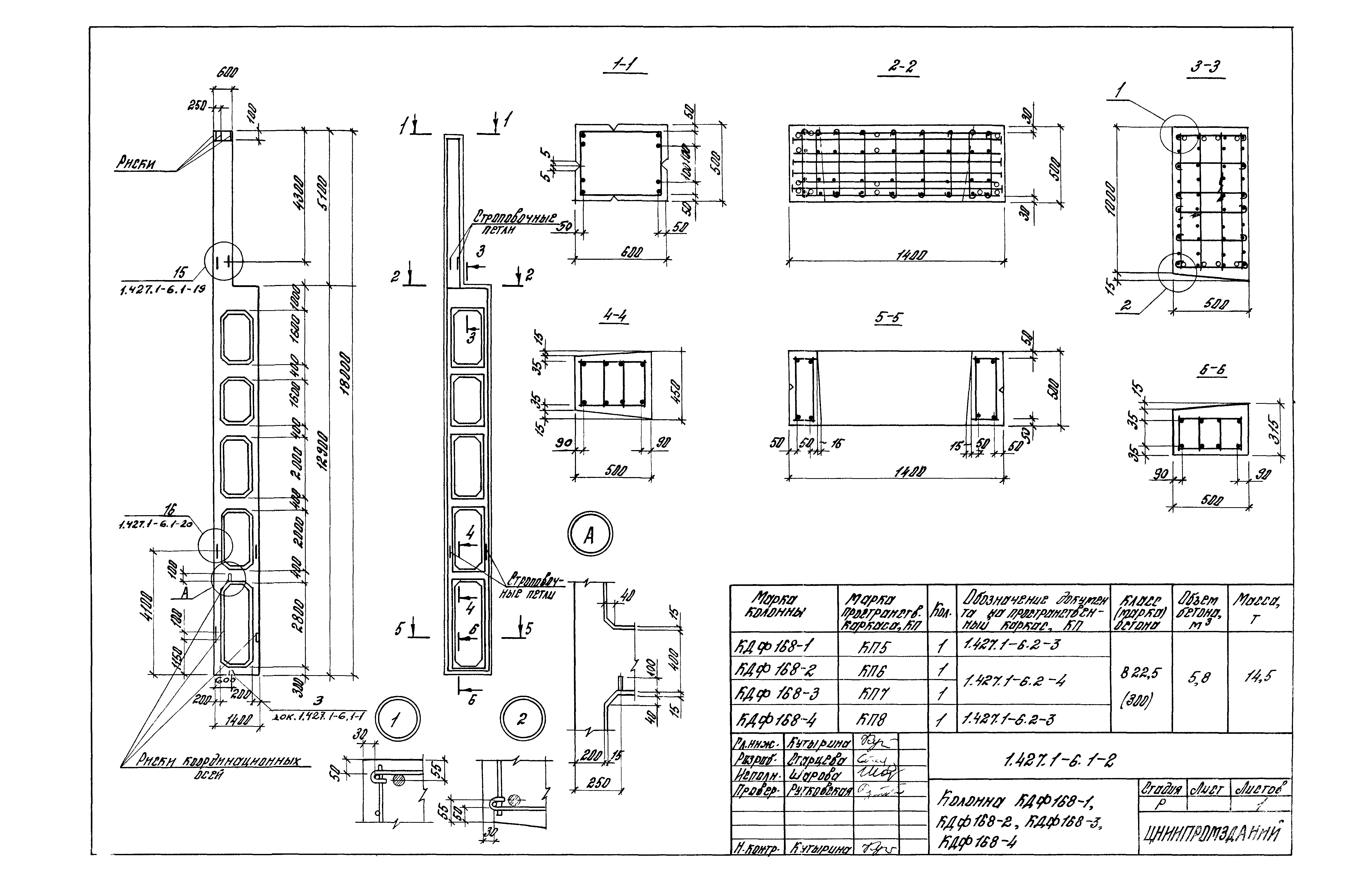 Серия 1.427.1-6