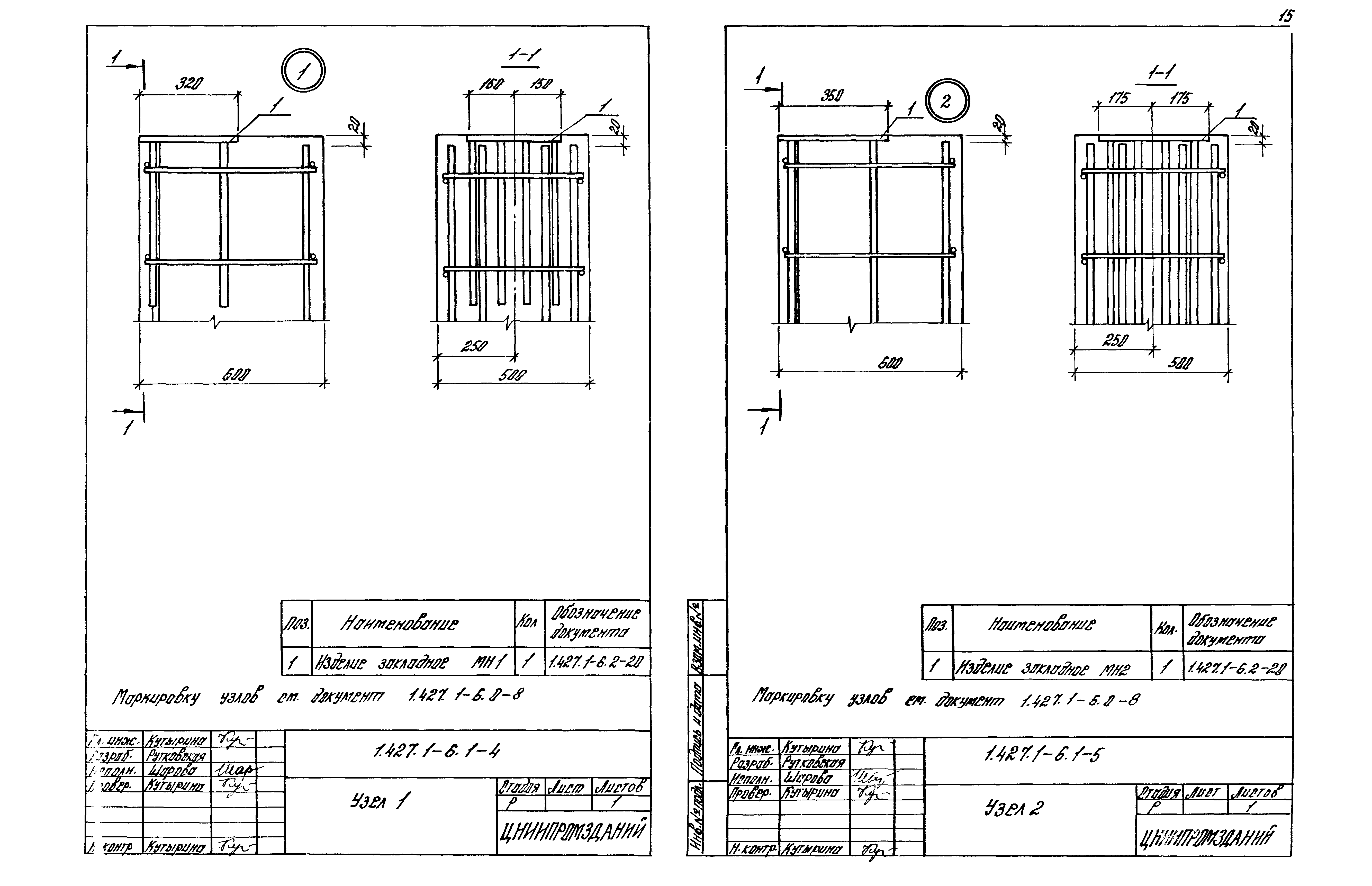 Серия 1.427.1-6