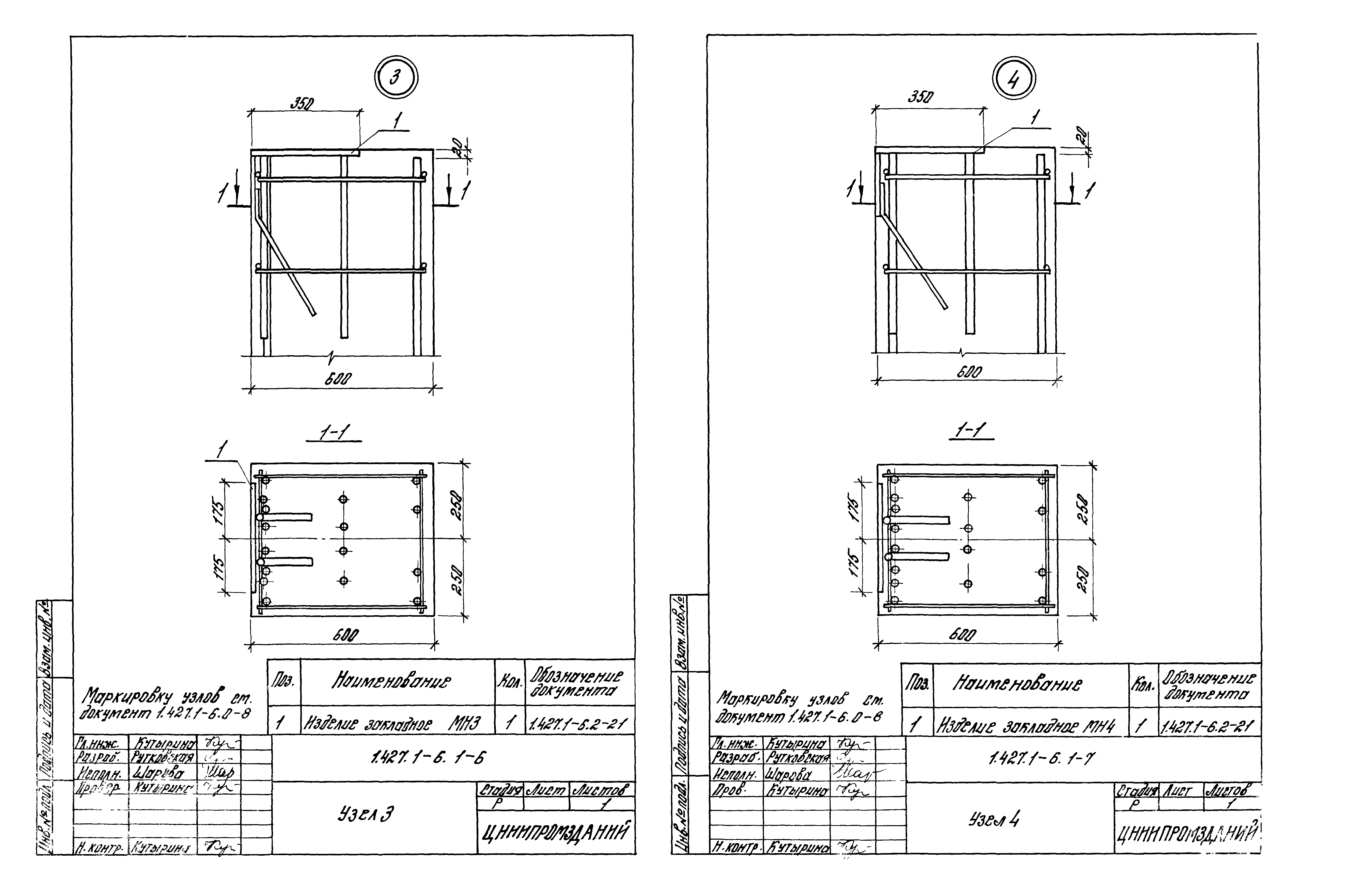 Серия 1.427.1-6